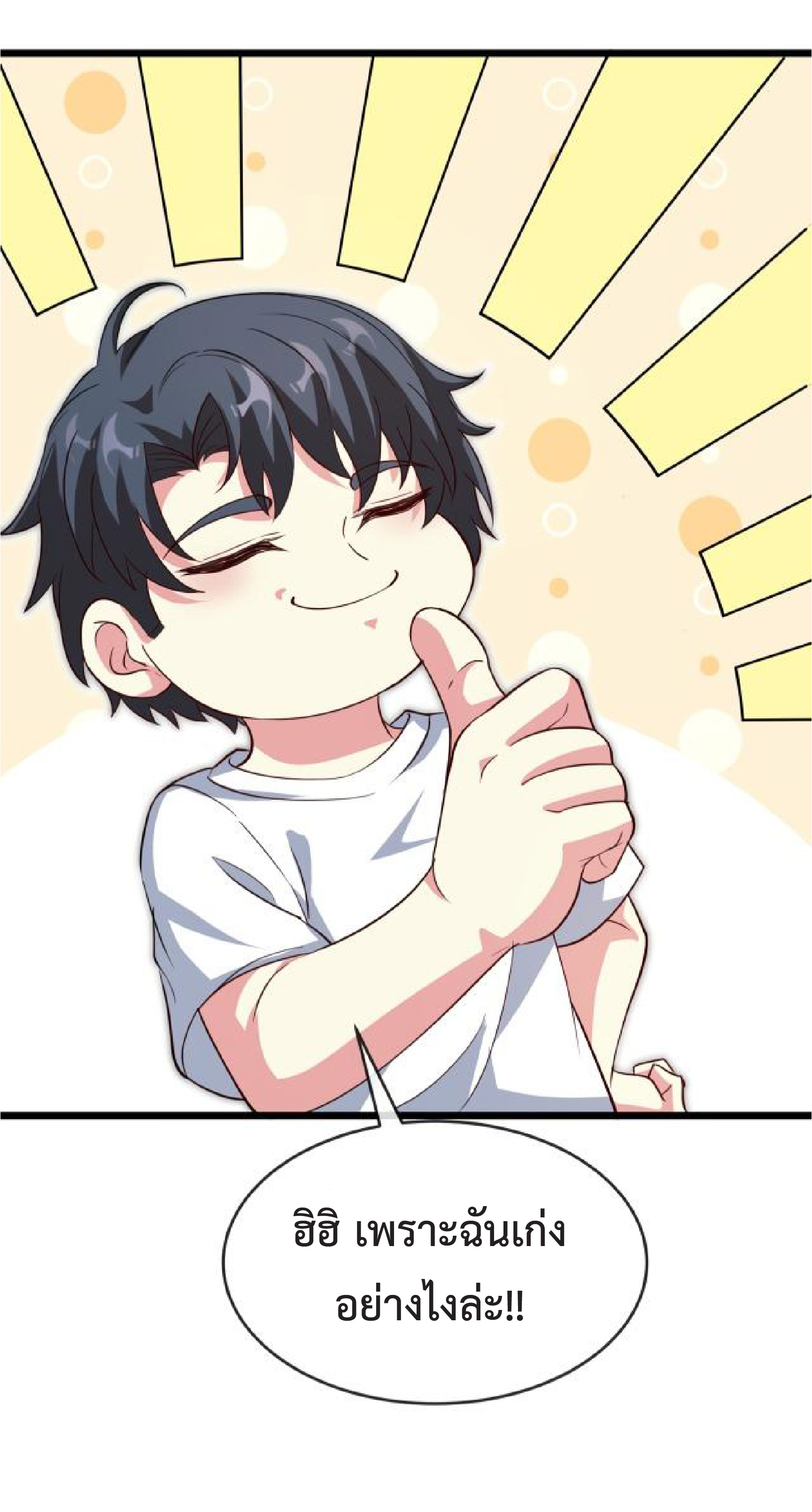 Super god system  ระบบสุดเทพ ตอนที่ 97 หน้า 39