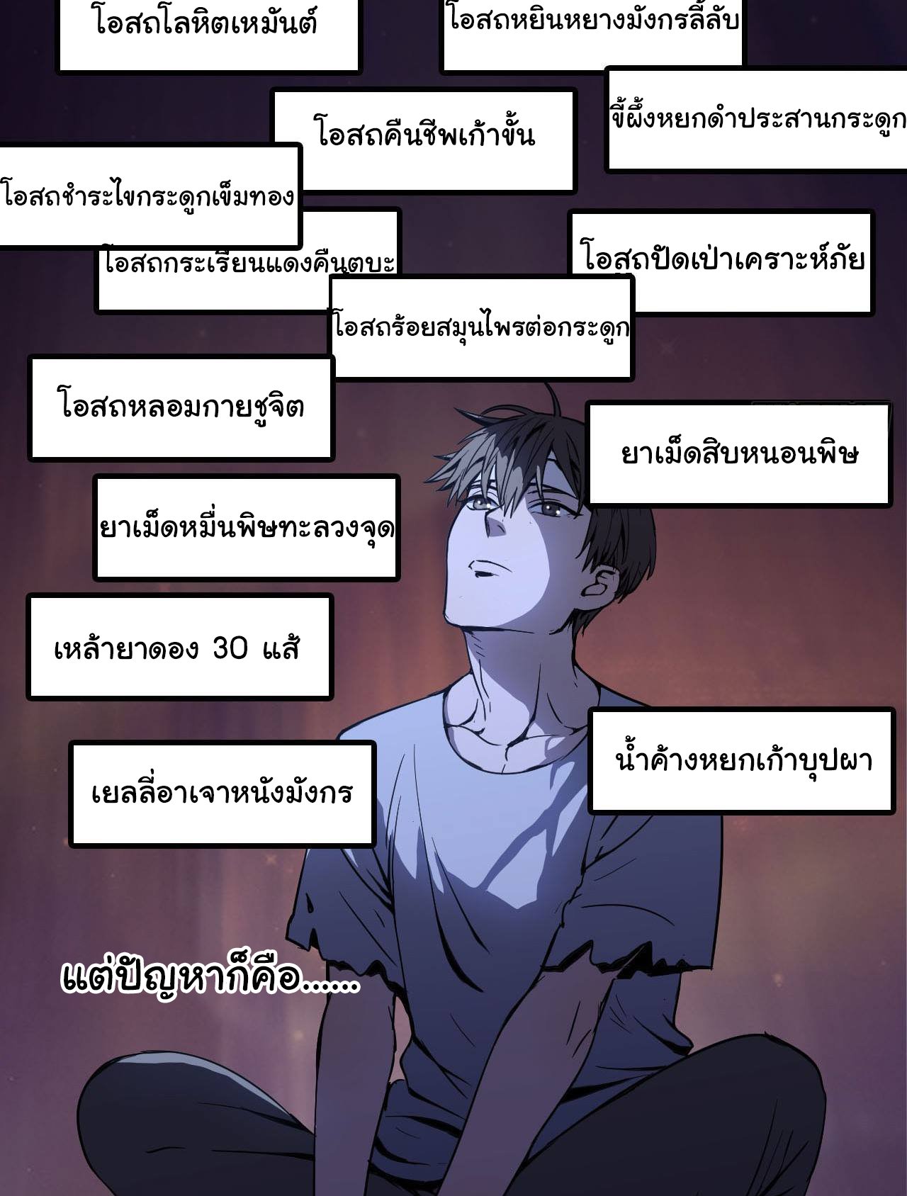 ยอดปรมาจารย์เซียน มาเปิดไอดีใหม่ในต่างโลก ตอนที่ 4 หน้า 41