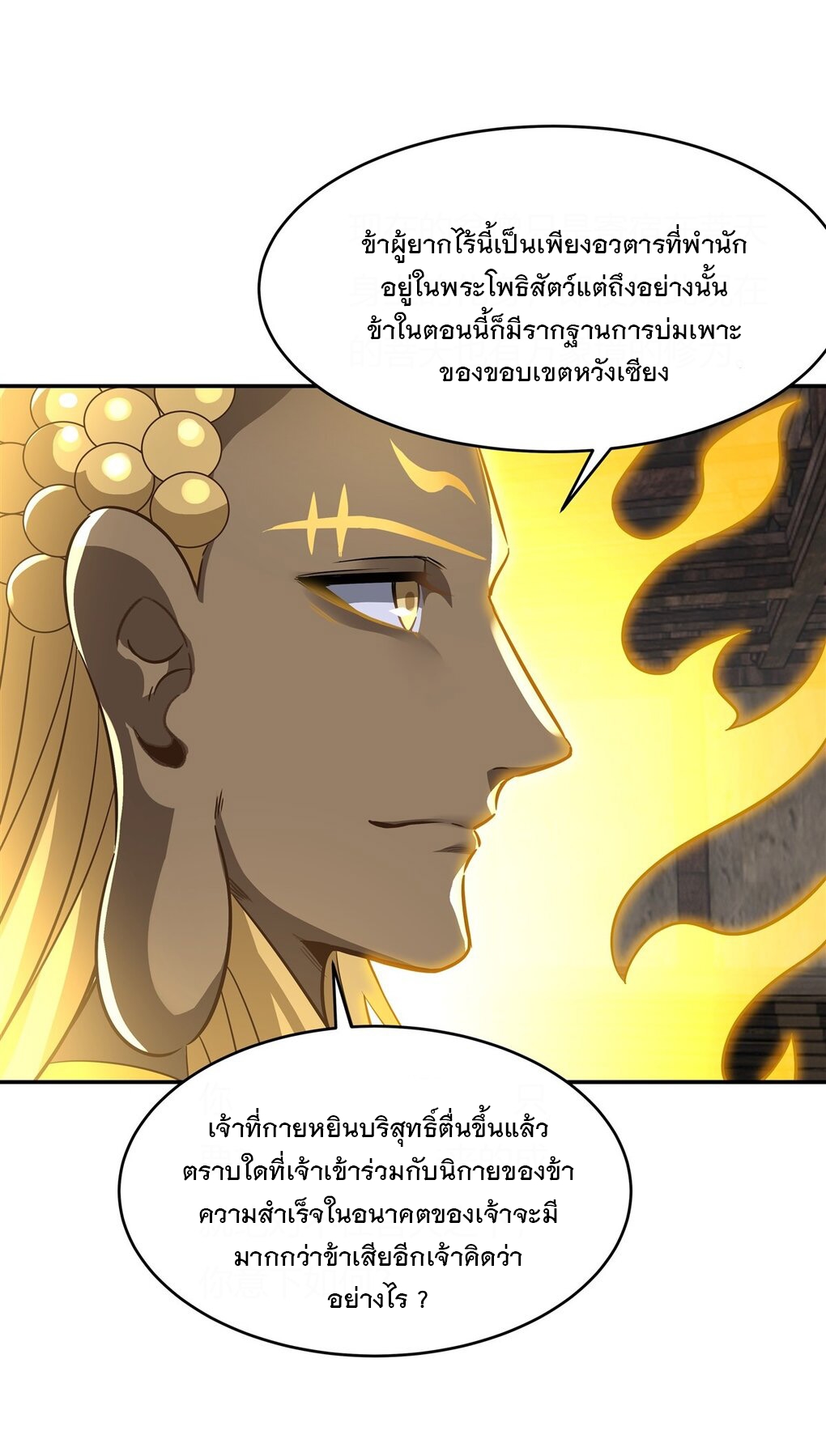 ศิษย์ของข้าล้วนมีอนาคตที่ยิ่งใหญ่ (ชนจีน) ตอนที่ 68 หน้า 24