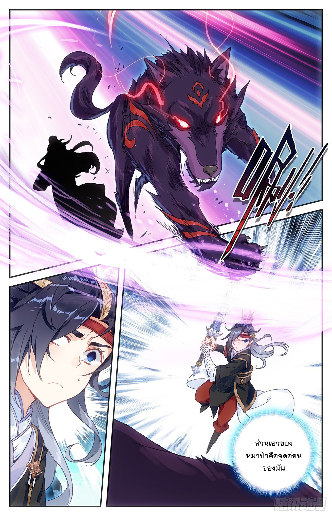 บรรพกาลแห่งวิญญาณศักดิ์สิทธิ์ ตอนที่ 17 หน้า 12