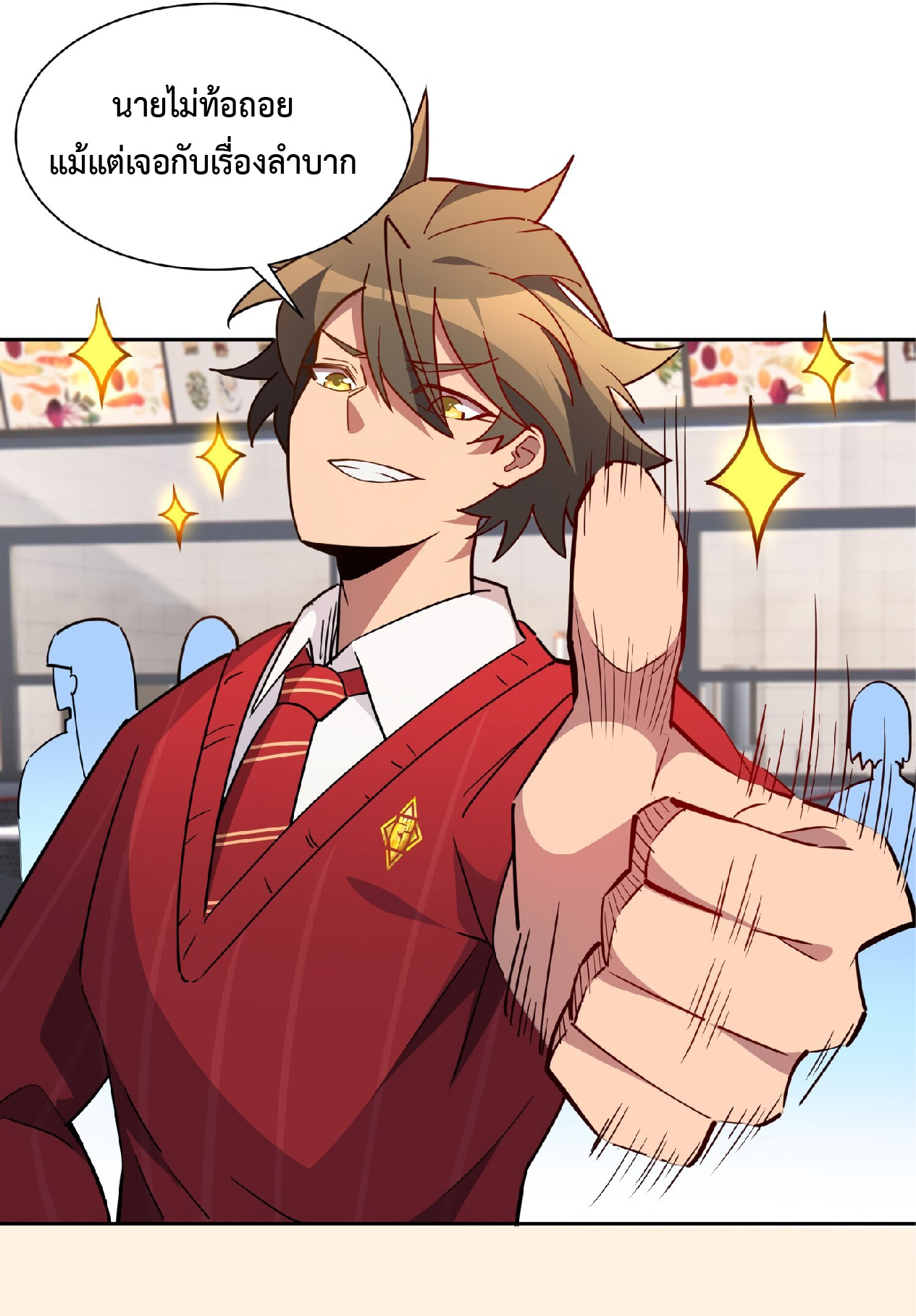 The People On Earth Are Too Ferocious ตอนที่ 130 หน้า 24