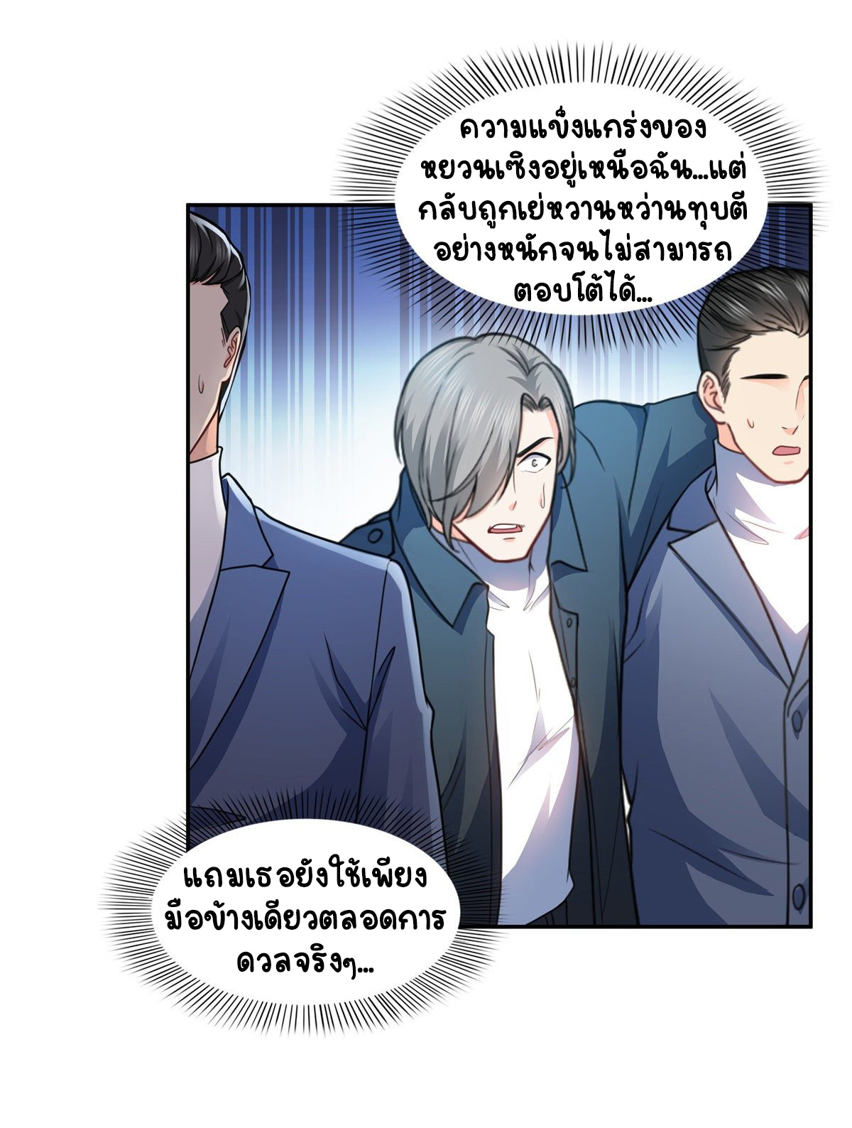 (ชนจีน)Perfect Secret Love The Bad New Wife Is a Little Sweet ตอนที่ 140 หน้า 7