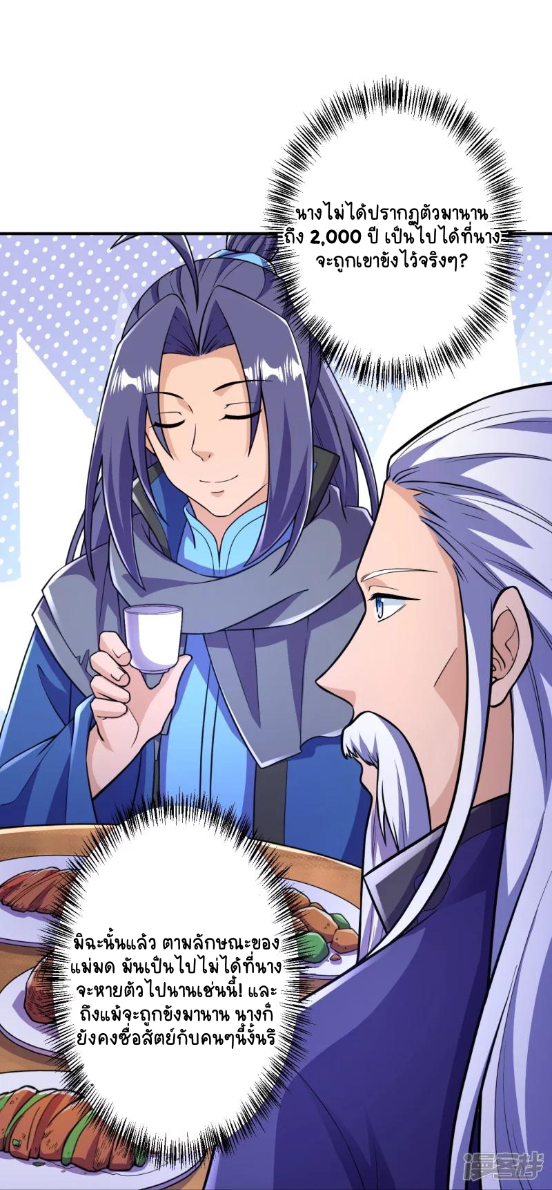 บรรพบุรุษผู้ขัดเกลากายา (ทันจีน) ตอนที่ 27 หน้า 35