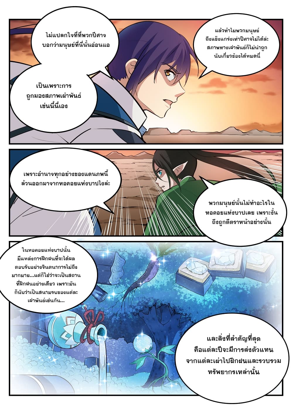 Apotheosis – การยกระดับสู่สถานะของพระเจ้า ตอนที่ 230 หน้า 6