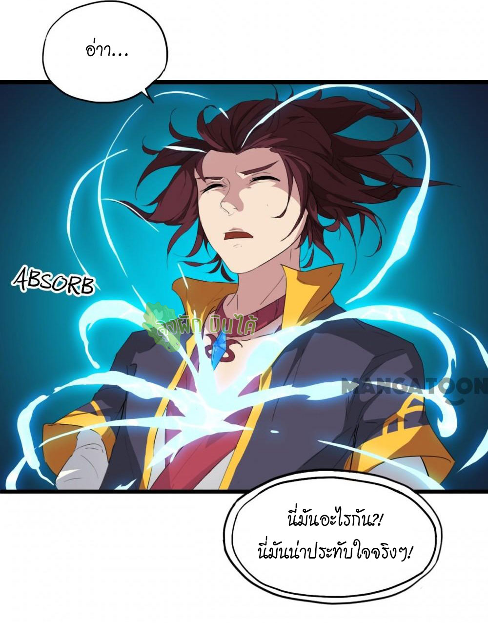 เลือดมังกร ตอนที่ 5 หน้า 23
