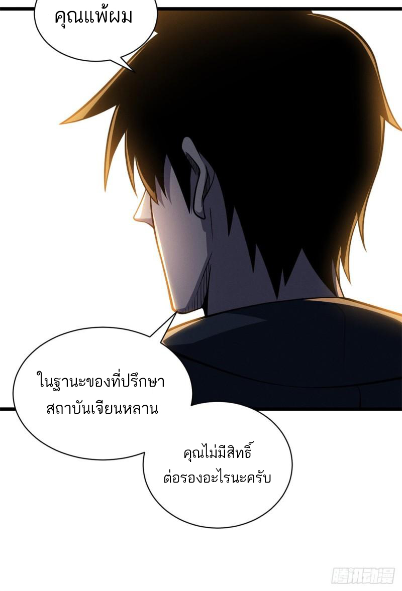 โคตรเทพร้านสัตว์อสูร ตอนที่ 49 หน้า 4