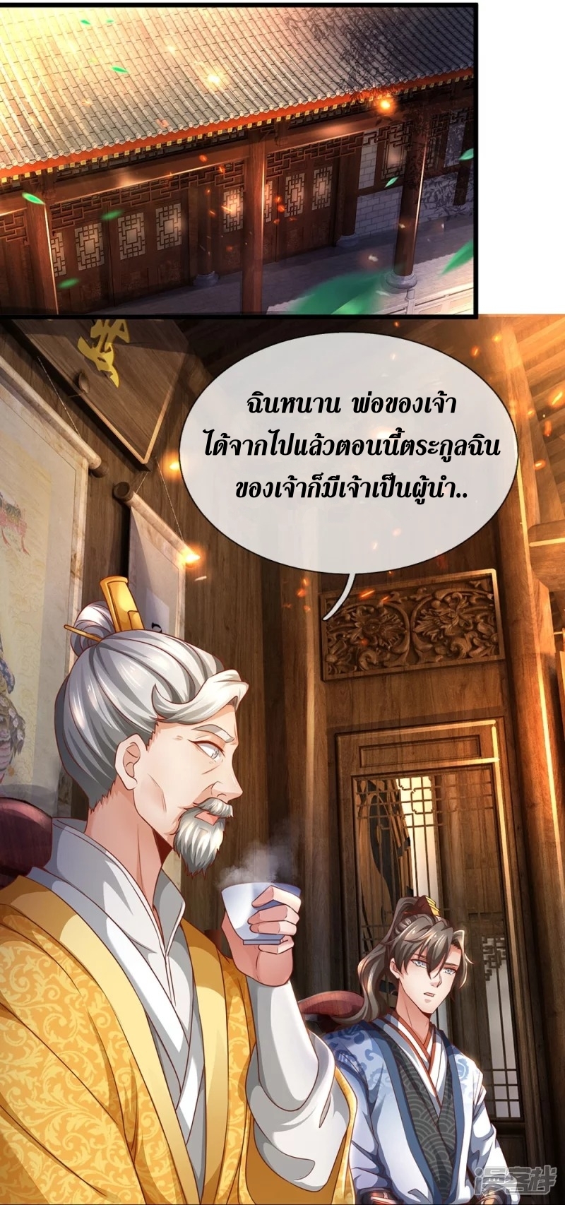 Sky Sword God ตอนที่ 40 หน้า 30