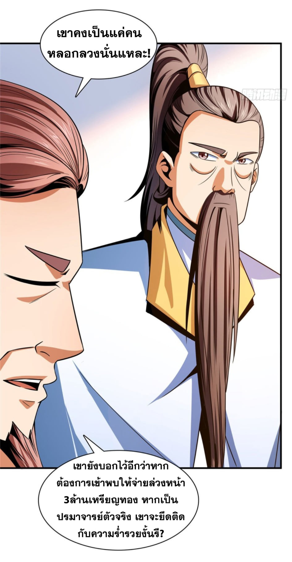 Library Of Heaven's Path ตอนที่ 98 หน้า 28