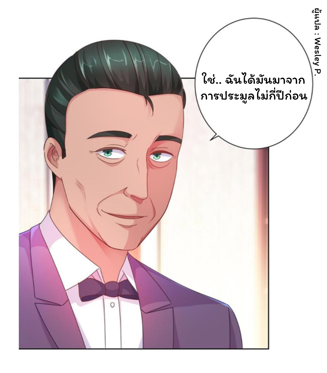 ระบบพระเจ้า ตอนที่ 155 หน้า 3