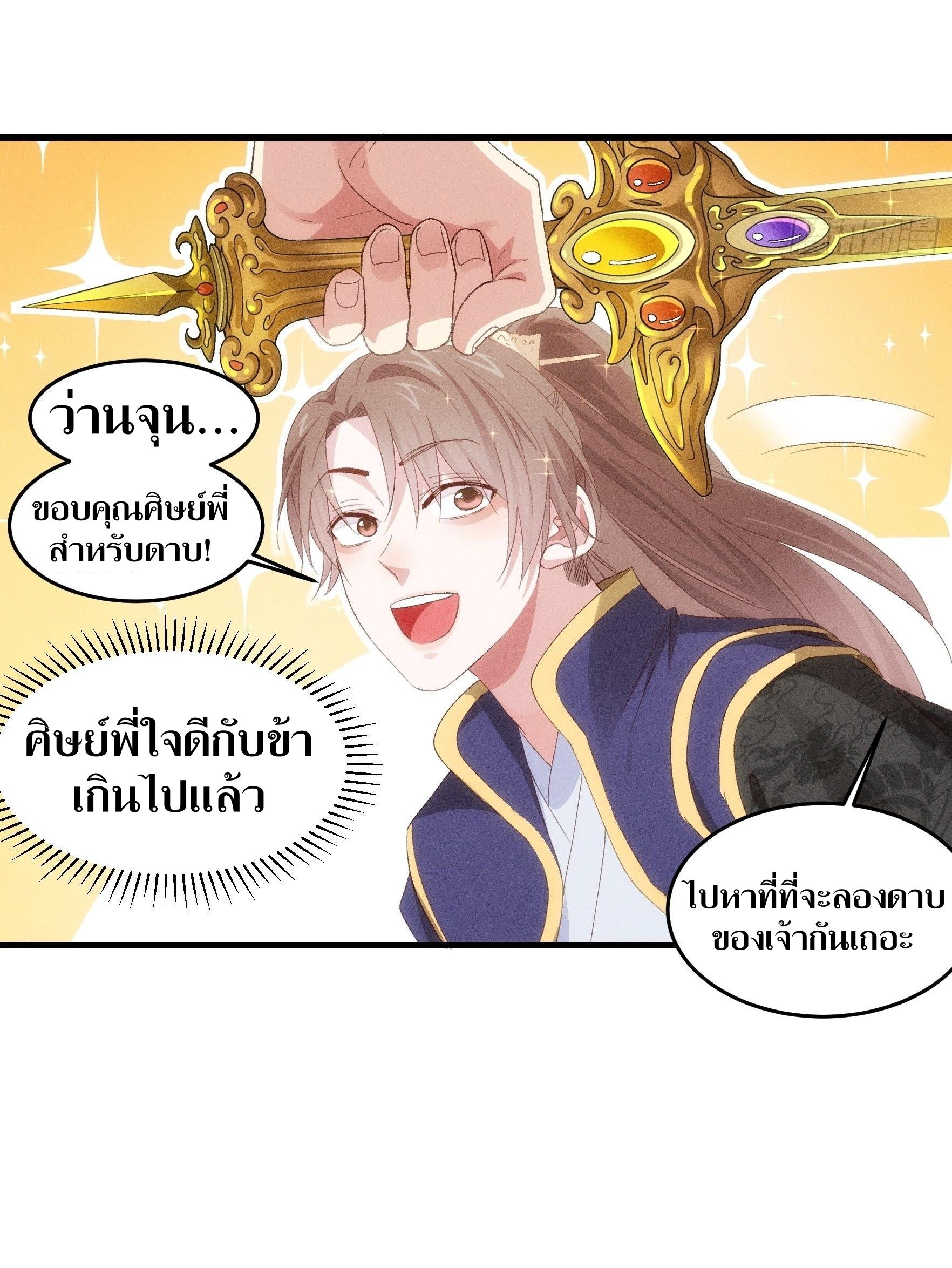 ข้าแค่ไม่เล่นไพ่ตามเกม ตอนที่ 58 หน้า 29