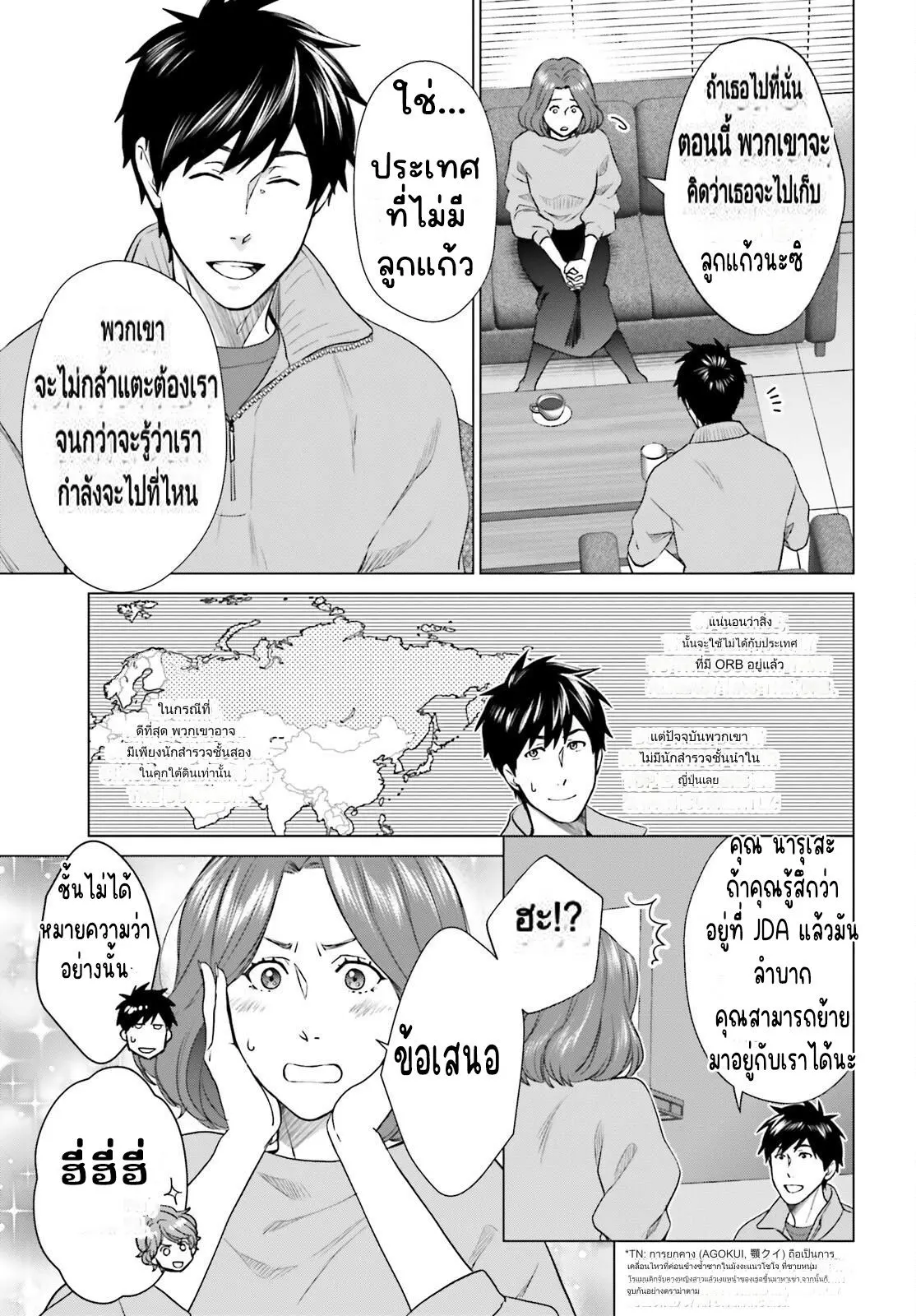 ทาสบริษัทที่กลายเป็นอันดับ1ของโลก ตอนที่ 28 หน้า 7