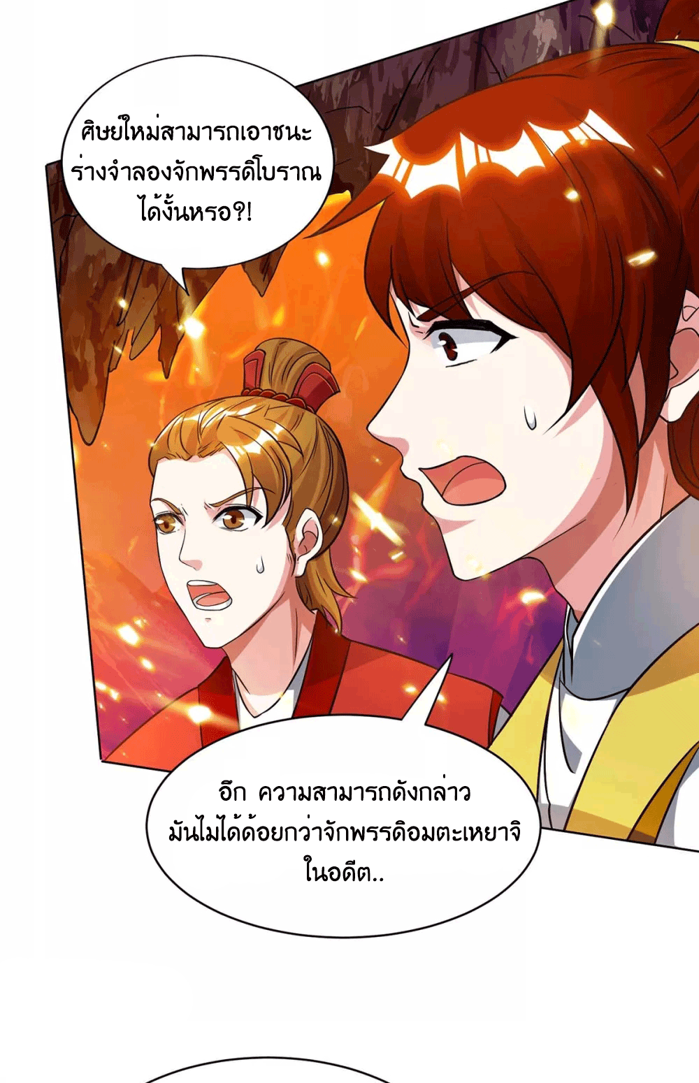 One Step Toward Freedom ตอนที่ 171 หน้า 7