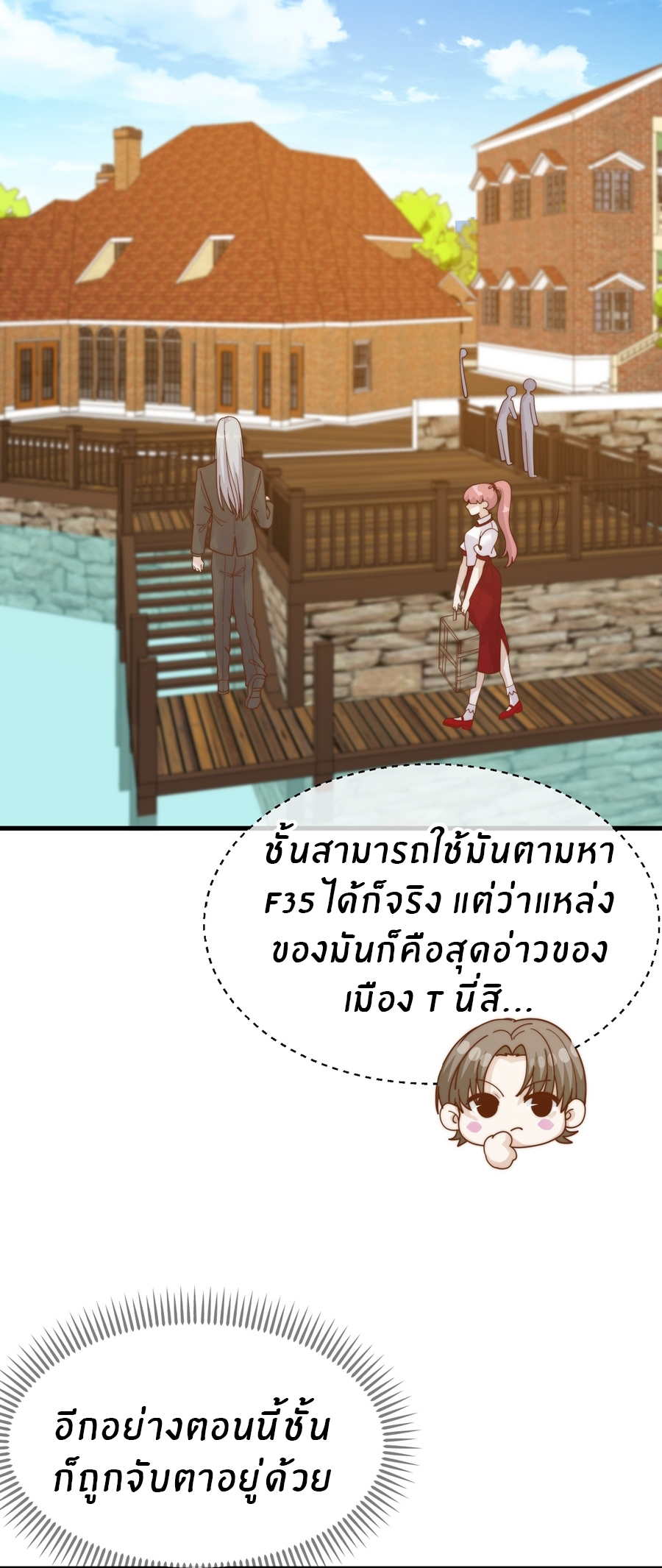 God Fisherman ตอนที่ 317 หน้า 16