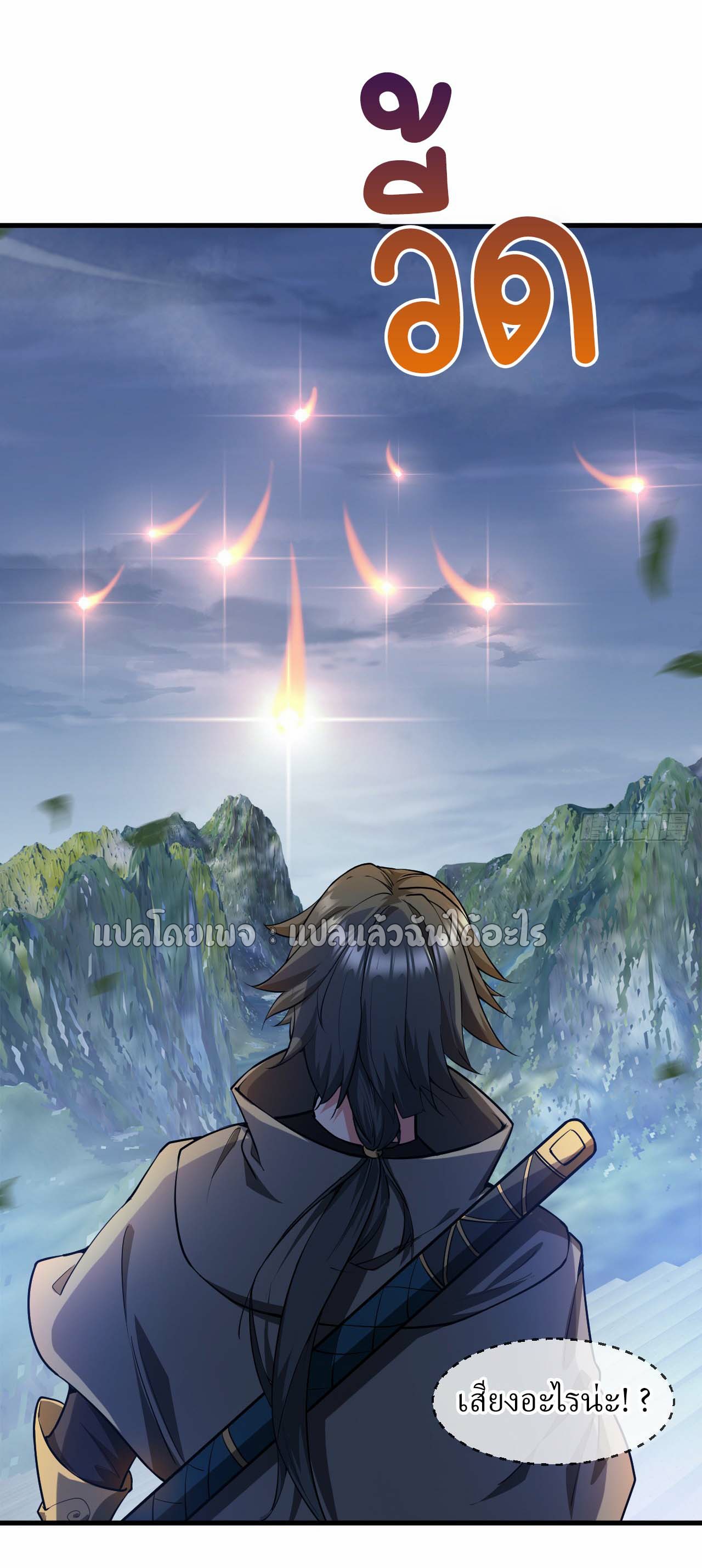 (ชนจีน)จุติเทพจักรพรรดิเกิดมาทั้งทีมีคะแนนเป็นล้าน ตอนที่ 45 หน้า 25