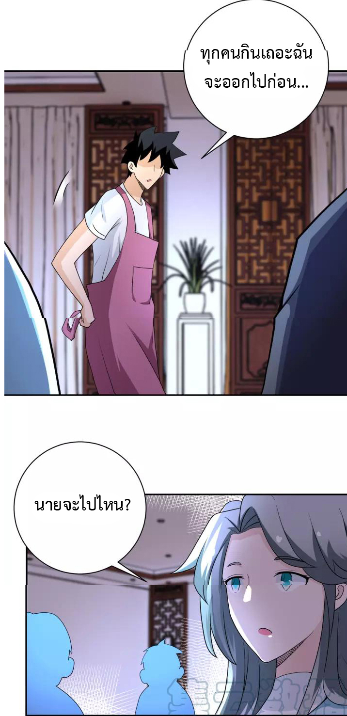 Apocalyptic Super System ตอนที่ 81 หน้า 36