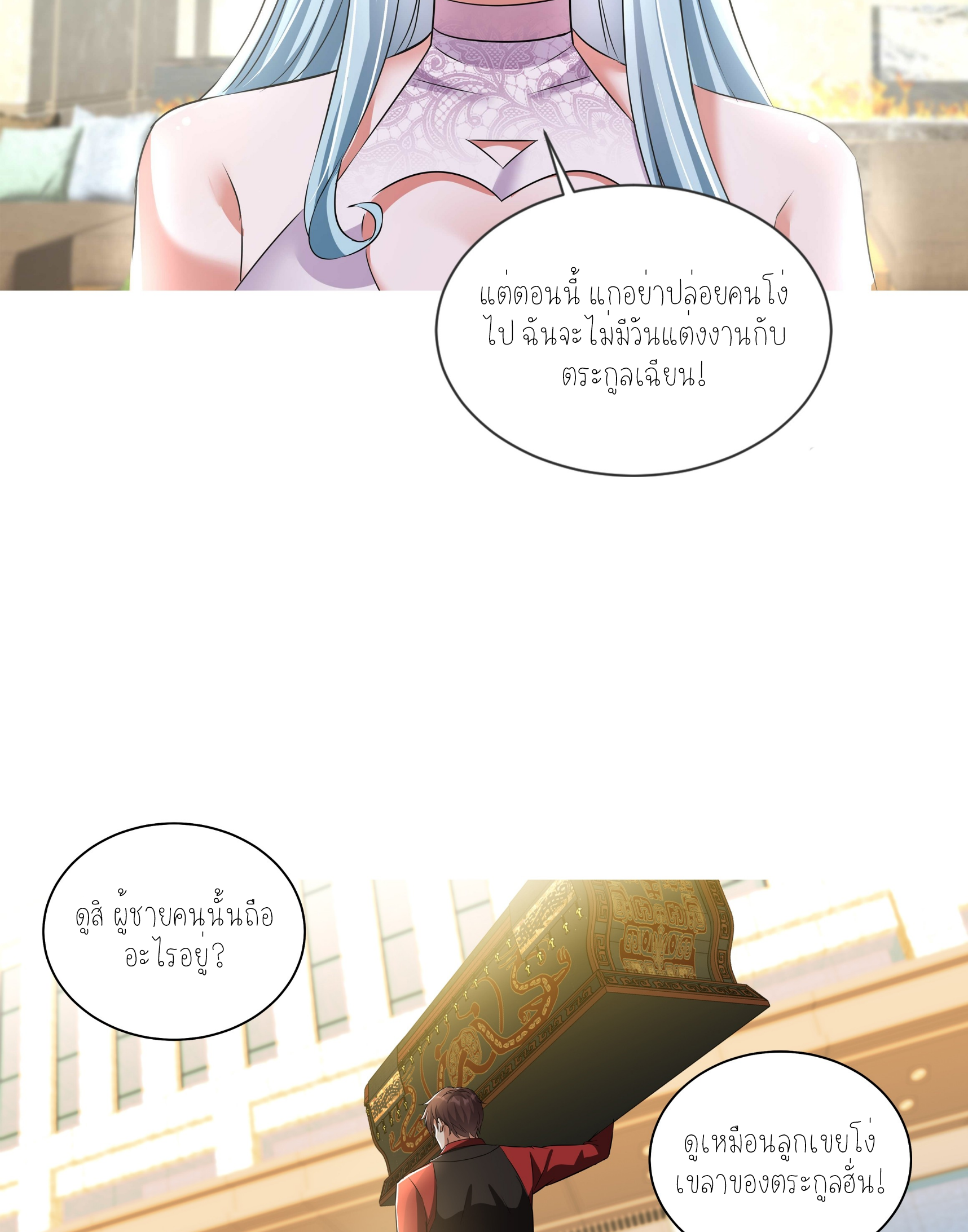 ลูกเขยผู้บ้าคลั่ง (จักรพรรดิอมตะ) ตอนที่ 1 หน้า 77