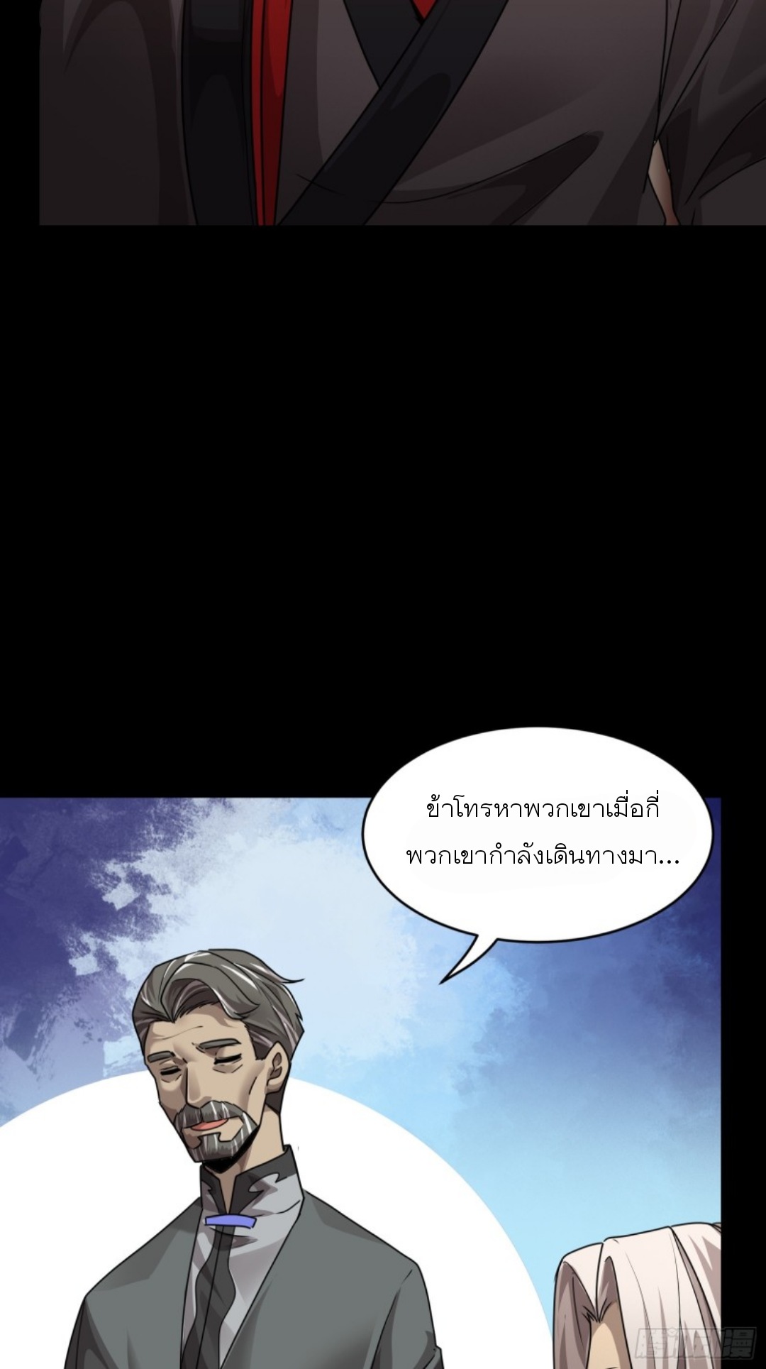 Legend of Star Genera ชนจีน ตอนที่ 98 หน้า 42