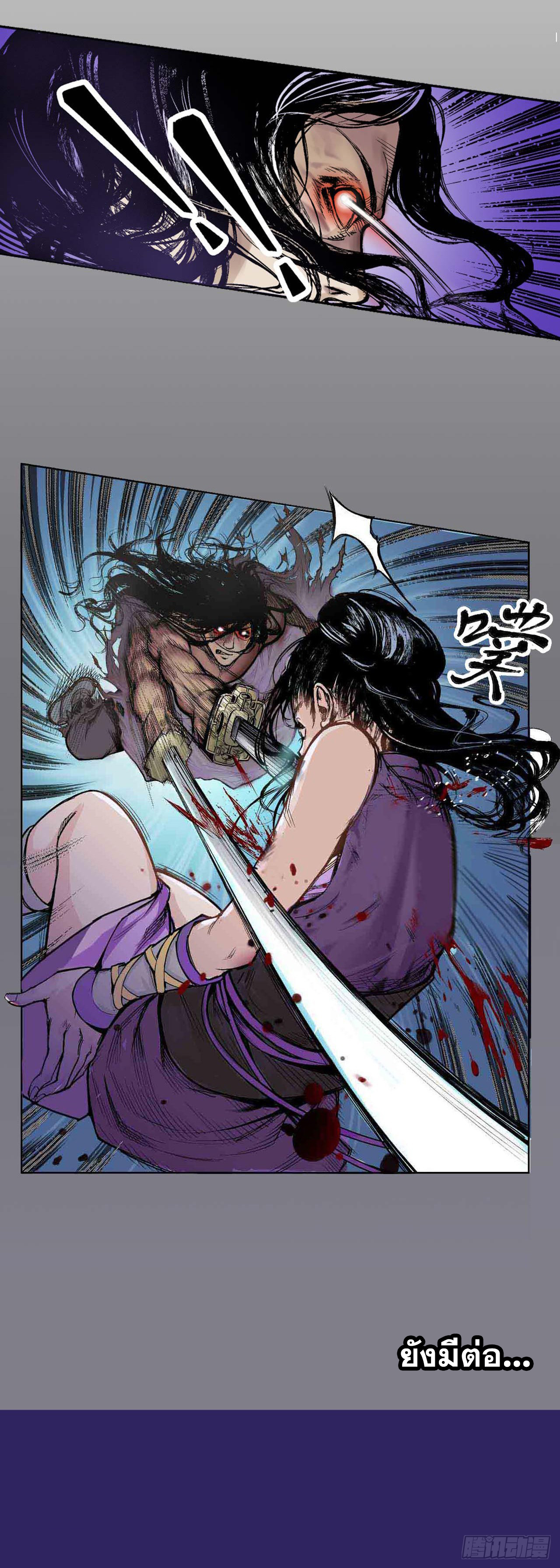 เส้นทางความแหลมคม ตอนที่ 1 หน้า 22