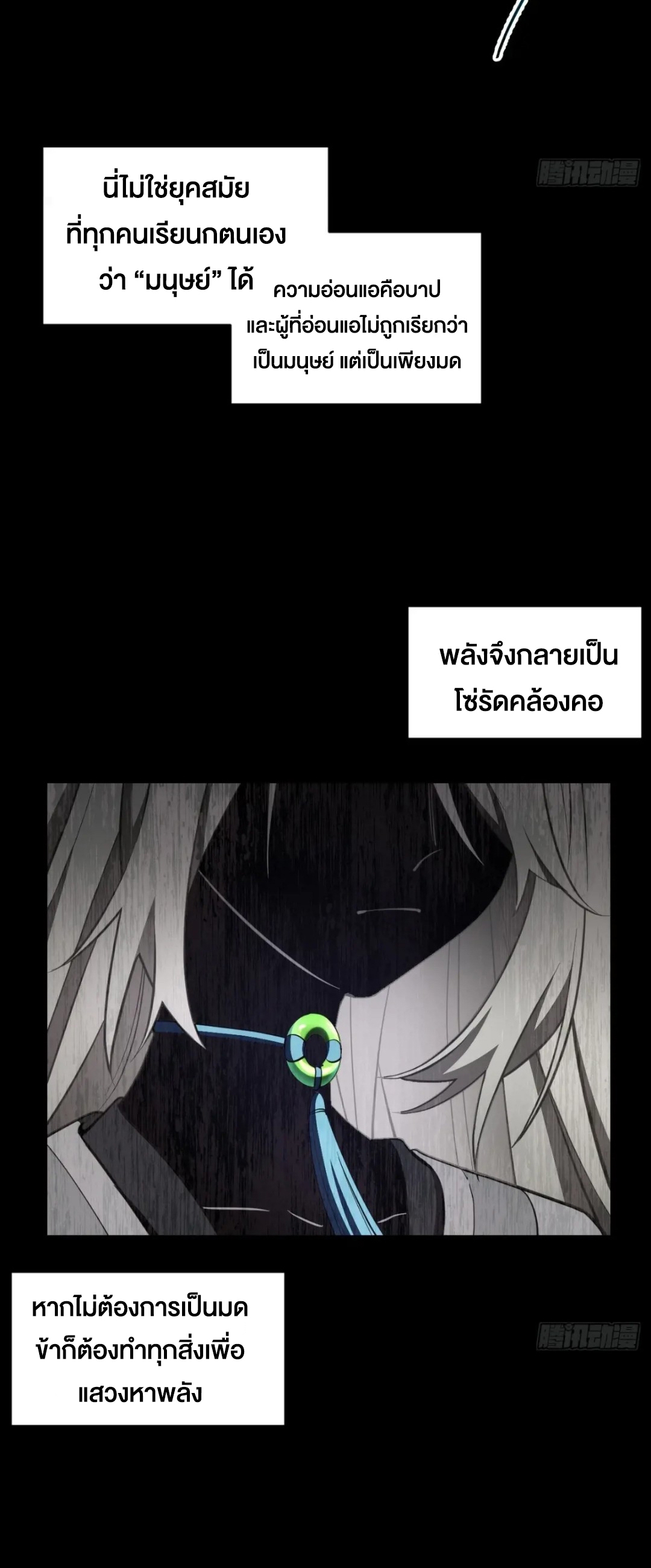 กำเนิดร่างเทวะบรรพกาล ตอนที่ 77 หน้า 46