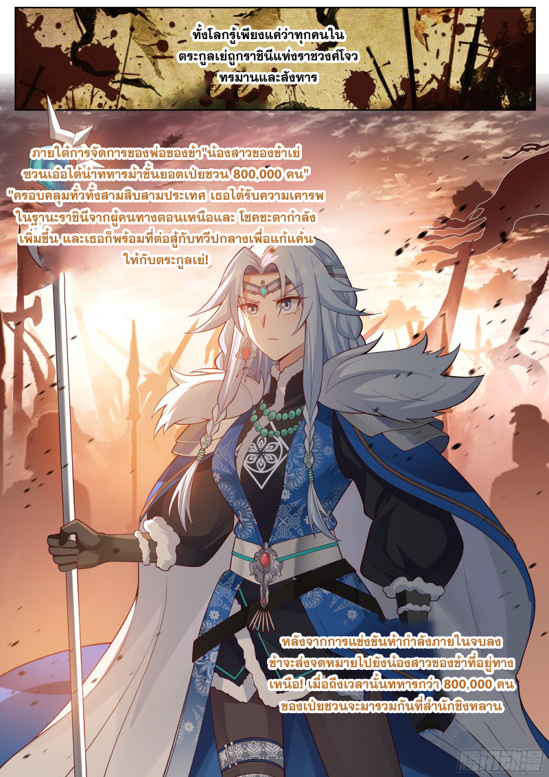 เกิดใหม่เป็นศิษย์พี่ใหญ่จอมวายร้ายกับเหล่าหญิงสาวยันเดเระ ตอนที่ 54 หน้า 12