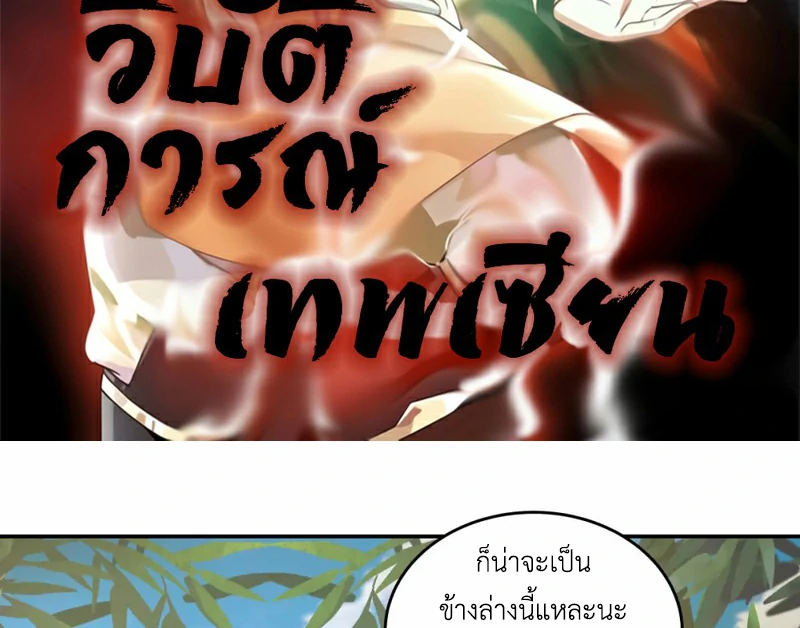 Chaos Alchemist (วิบัติการณ์เทพเซียนโอสถ) ตอนที่ 125 หน้า 2