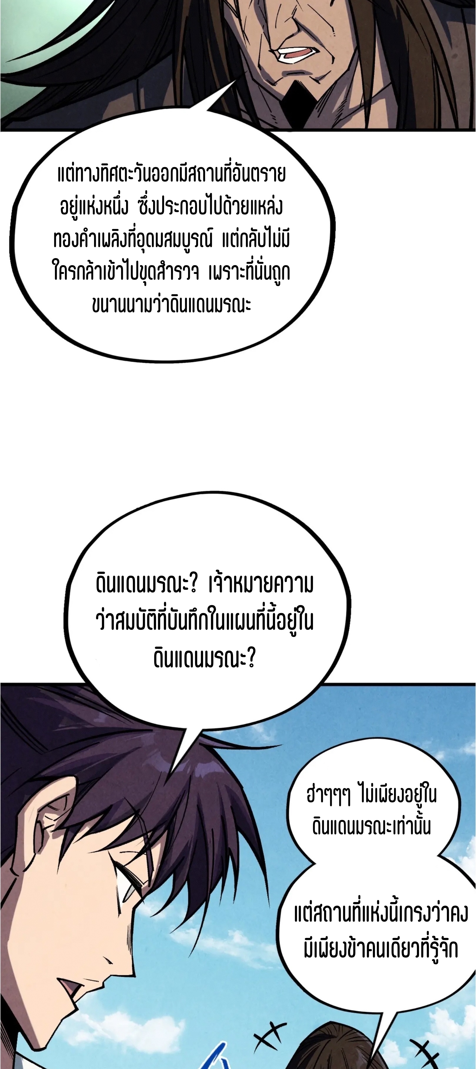 มหาเทพนิรันดร์กาล ตอนที่ 313 หน้า 18