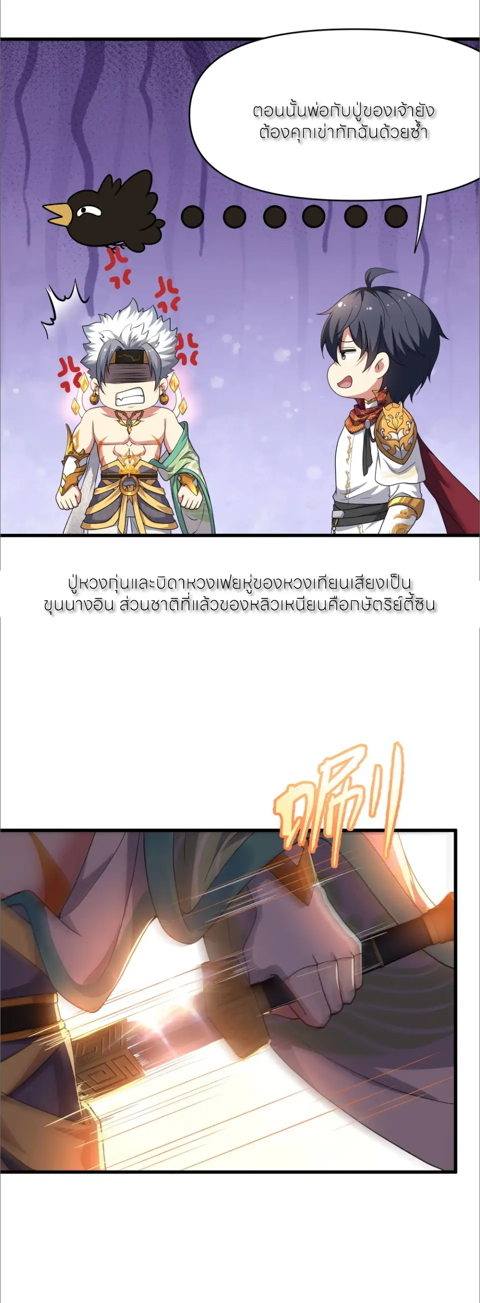 ตายในเกม เกิดใหม่ในร่างราชาปีศาจ ตอนที่ 159 หน้า 16