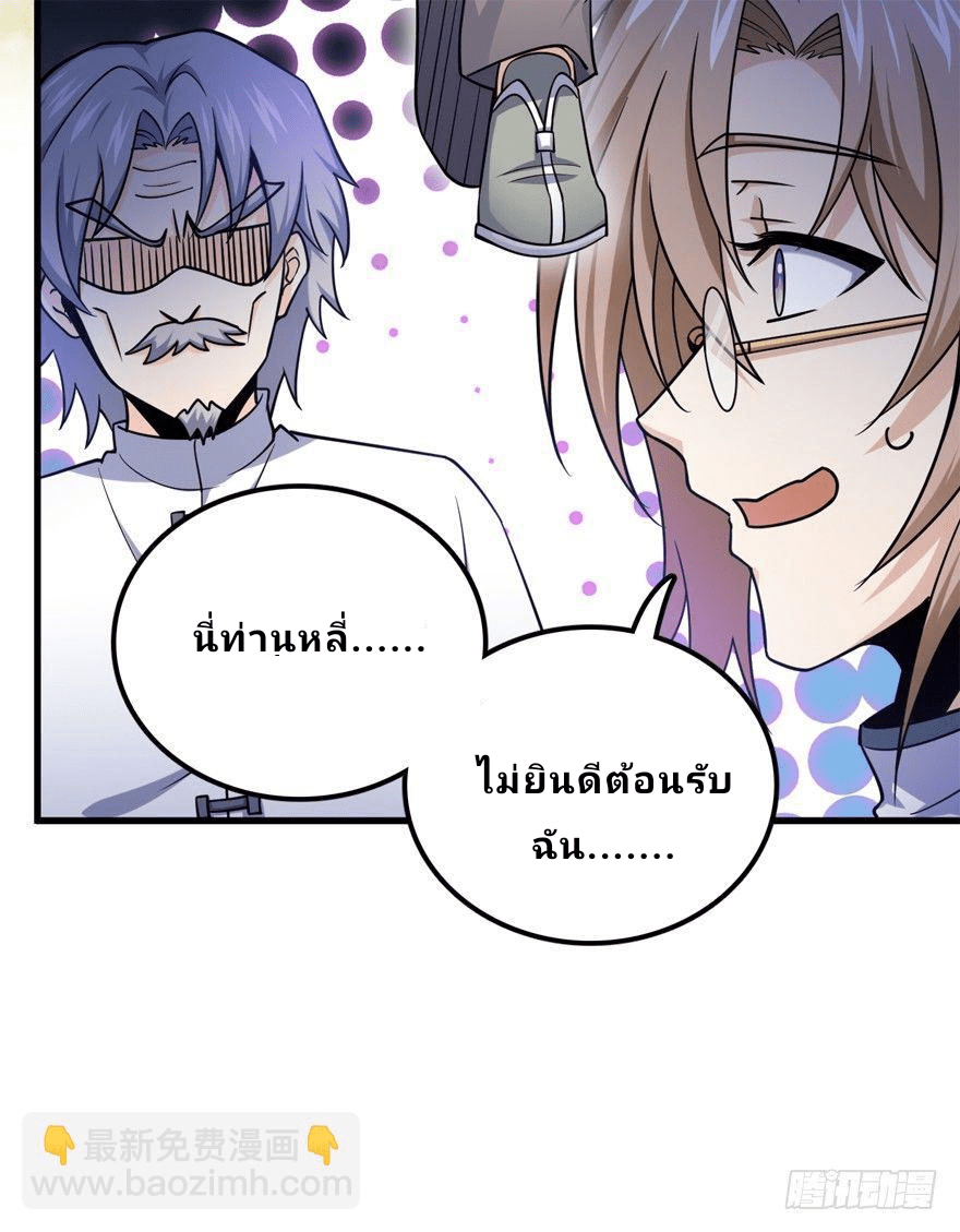 The new life of the Kuan King-ชีวิตใหม่ของราชาจอมกวน ตอนที่ 19 หน้า 33