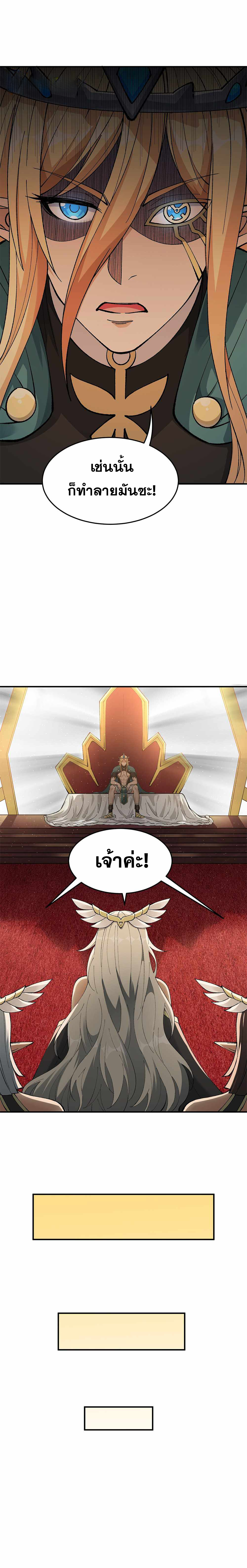 ผู้ยิ่งใหญ่มิได้โง่เสียหน่อย(The Heavenly Path Is Not Stupid) ตอนที่ 15 หน้า 22