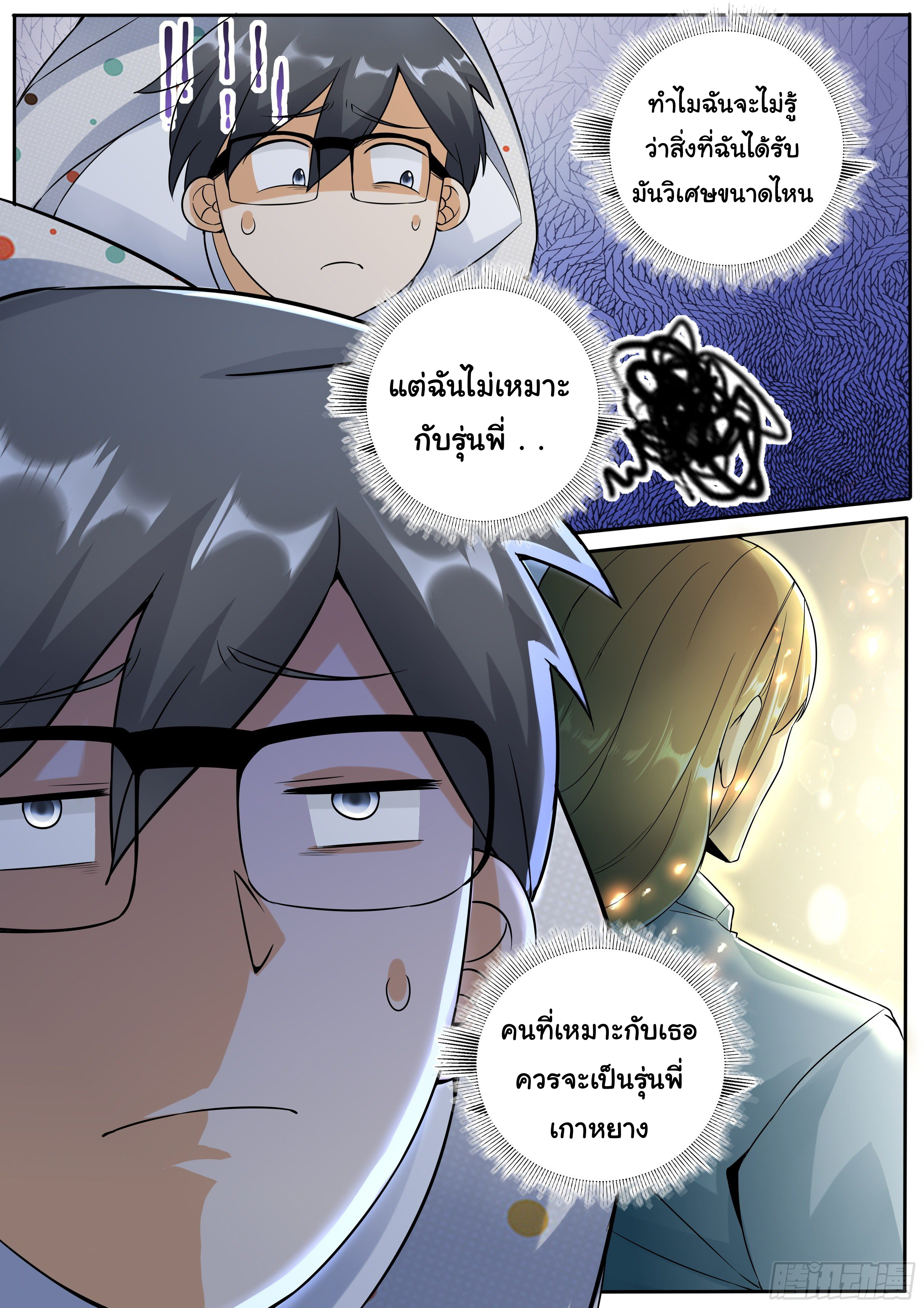 เปิดกิจการที่ต่างโลกสุดมั่งคั่ง ตอนที่ 2 หน้า 6