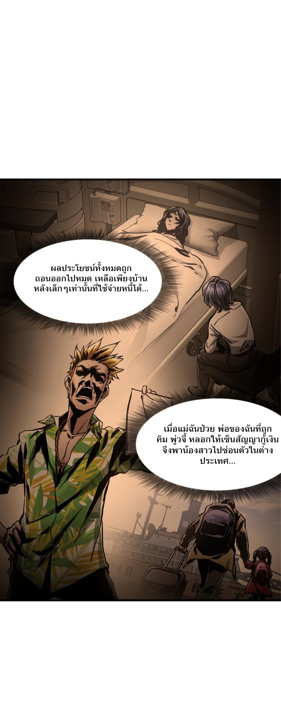 หัตถ์ของพระเจ้า ตอนที่ 1 หน้า 59