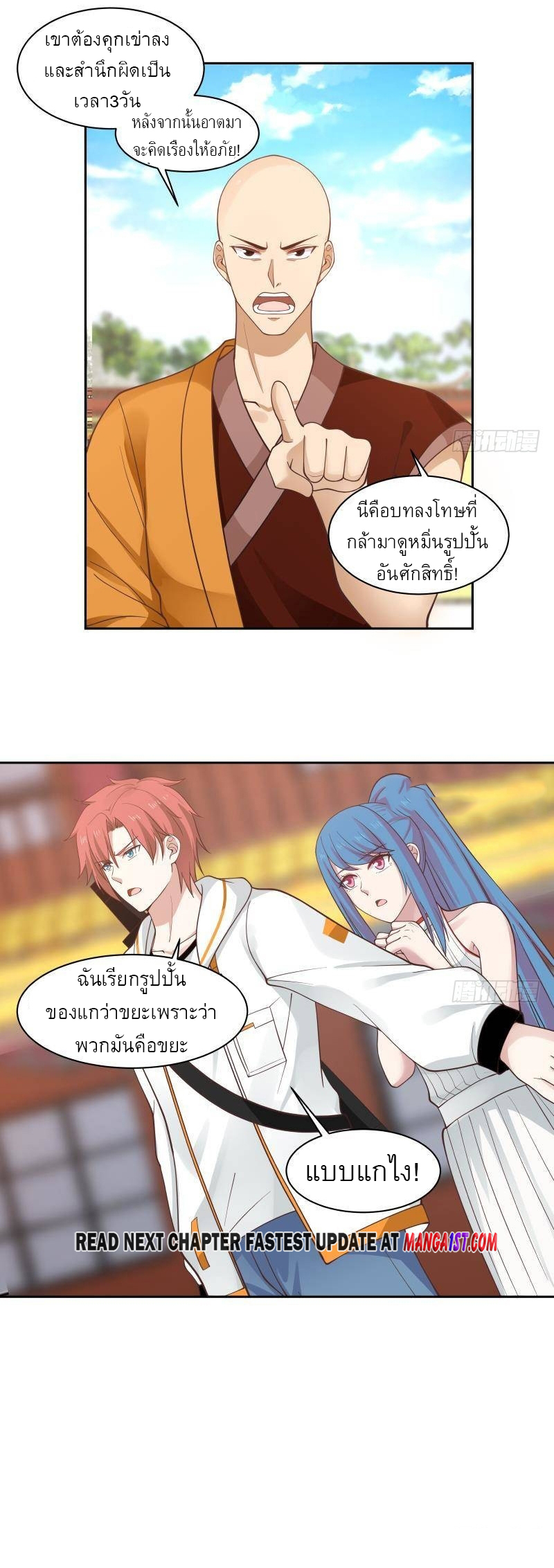 I have dragon in my body ตอนที่ 174 หน้า 10