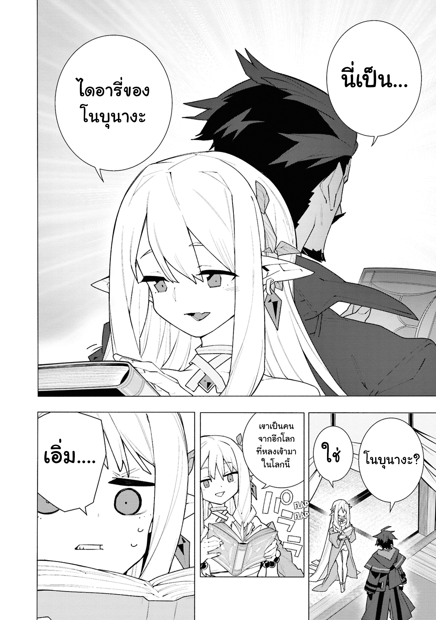 เส้นทางของนักผจญภัยแรงค์ S: ผู้ถูกเนรเทศกลายเป็นผู้แข็งแกร่งที่สุดในโลกด้วยพร "ปรมาจารย์ศาสตราวุธ" ตอนที่ 4 หน้า 6