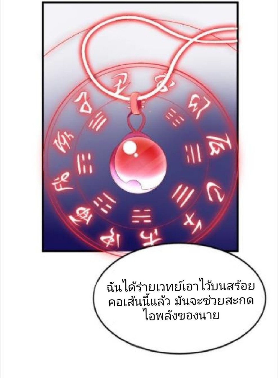 อยู่ดีดีผมก็เป็นลูกเขยราชามังกร ตอนที่ 17 หน้า 5