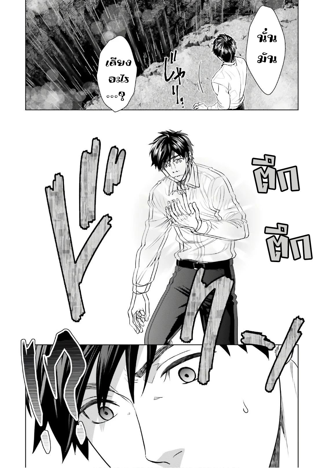 ทาสบริษัทที่กลายเป็นอันดับ1ของโลก ตอนที่ 1 หน้า 23