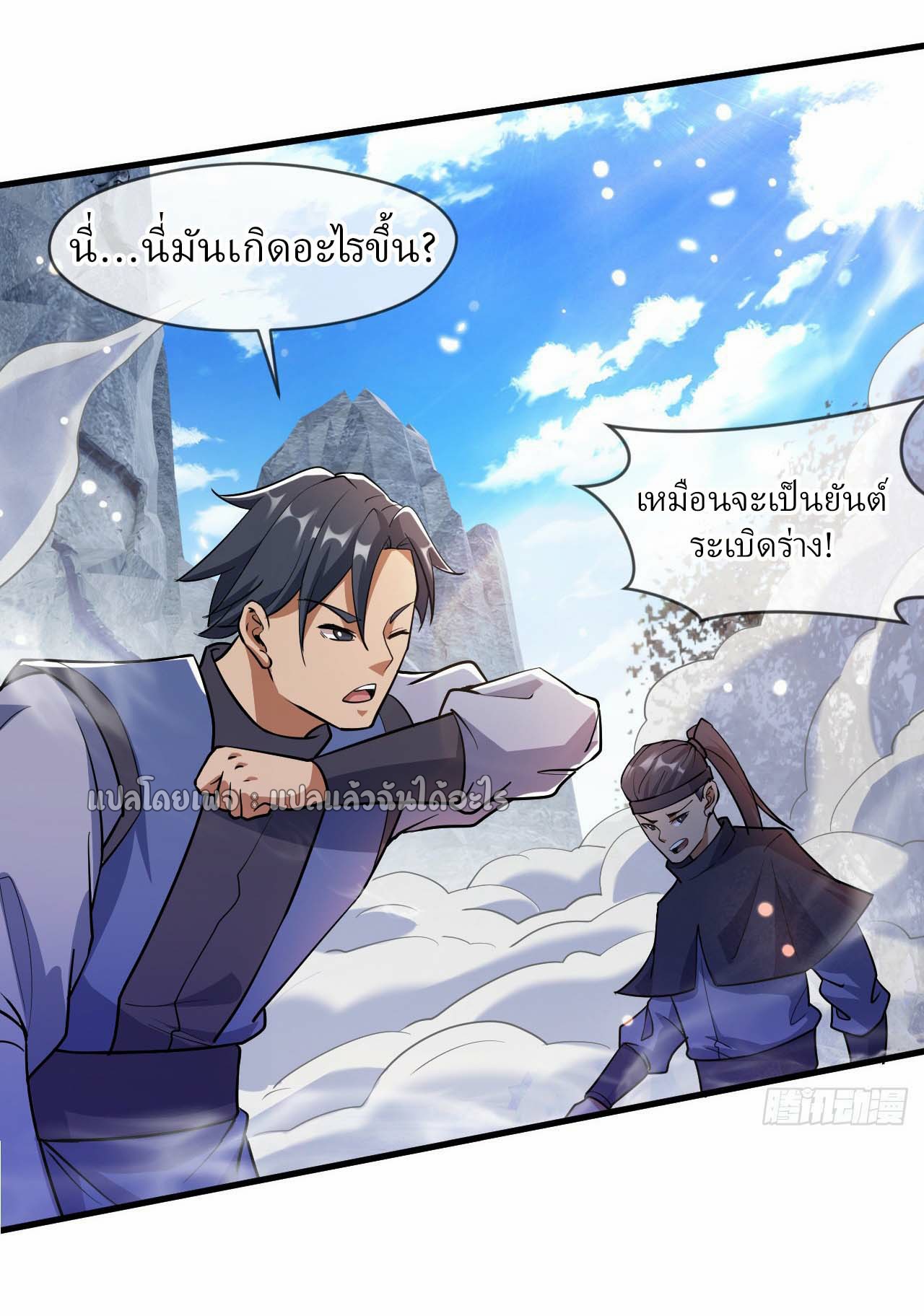 (ชนจีน)จุติเทพจักรพรรดิเกิดมาทั้งทีมีคะแนนเป็นล้าน ตอนที่ 65 หน้า 11