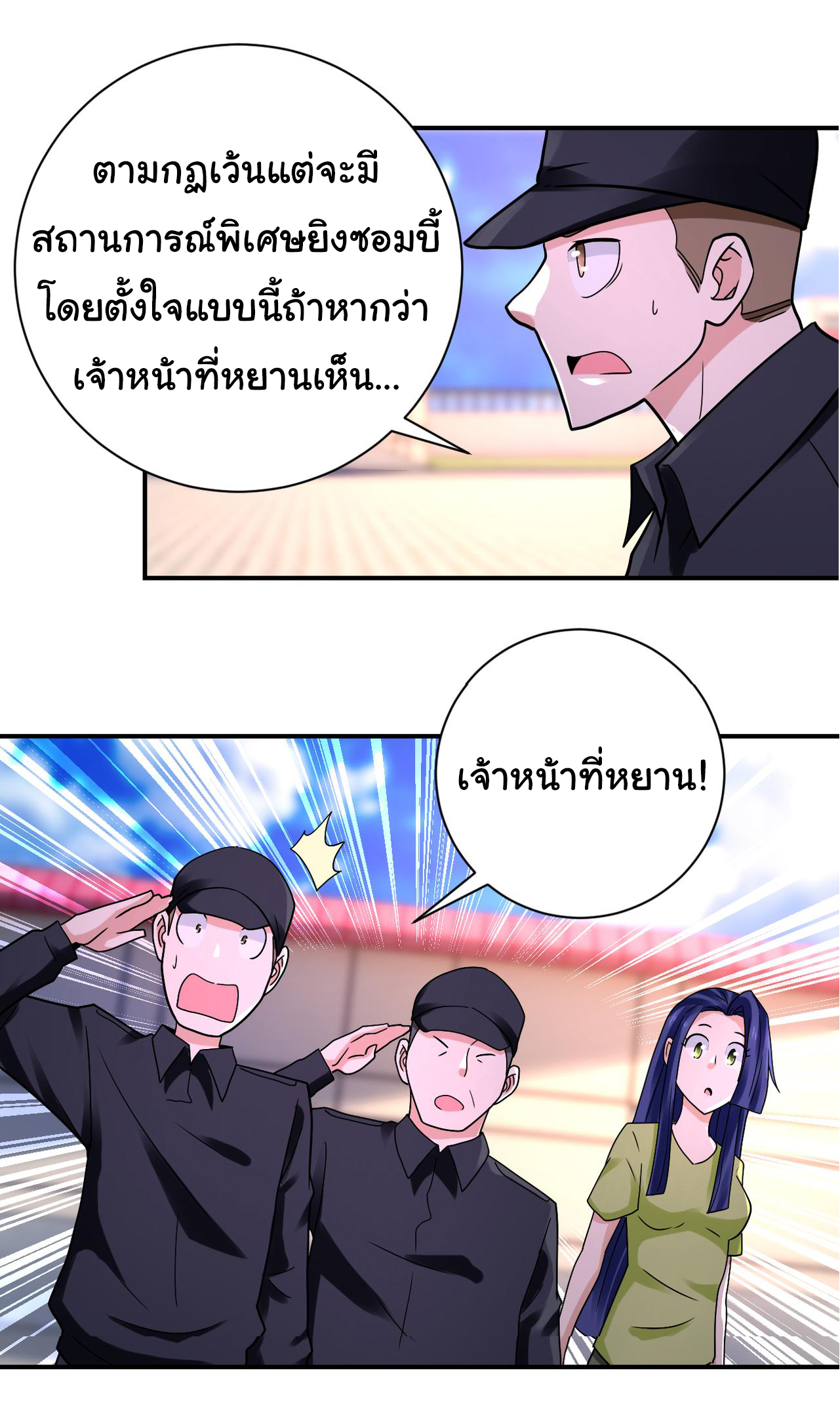 Apocalyptic Super System ตอนที่ 334 หน้า 17