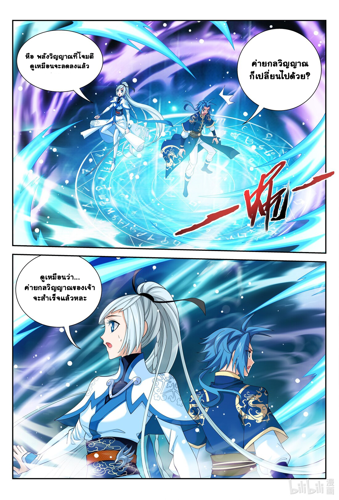 Da Zhu Zai ศึกปรมาจารย์สะท้านฟ้า (ชนจีน) ตอนที่ 264 หน้า 11