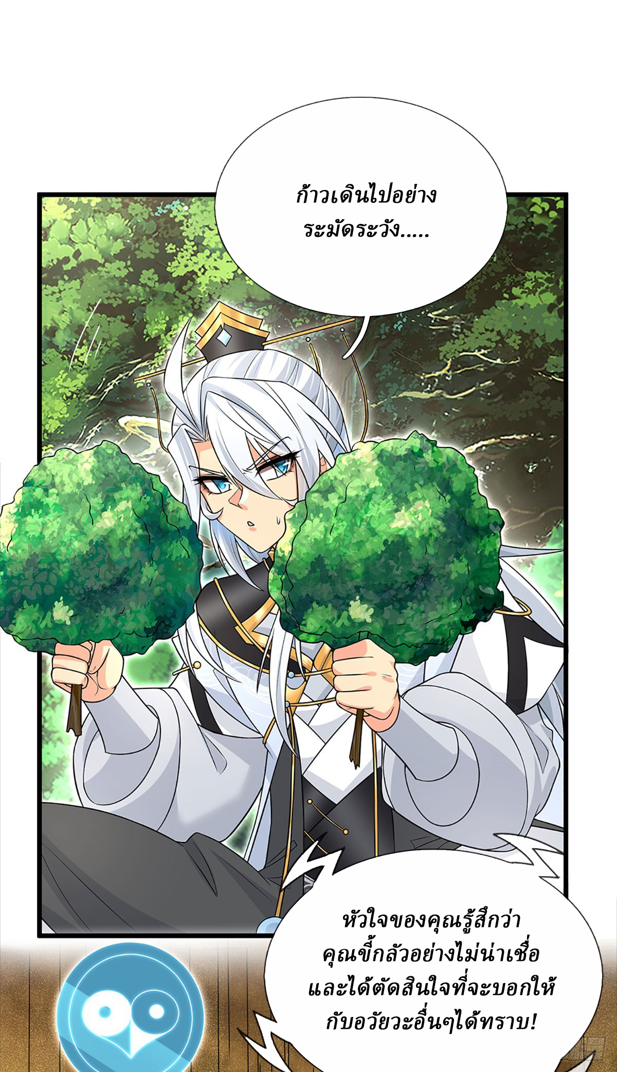 When My Organs Awakened, I Suddenly Became Invincible ตอนที่ 7 หน้า 21