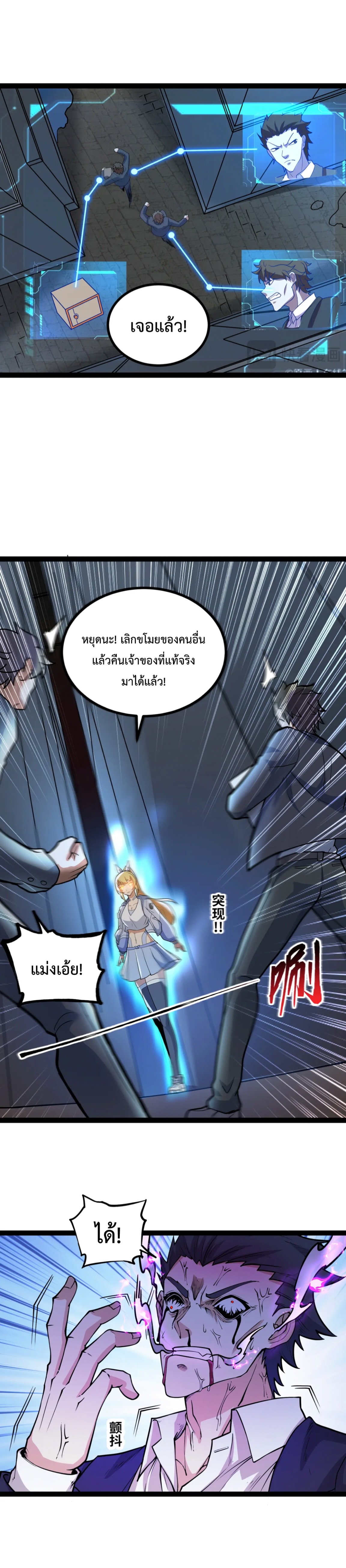 ข้านี่แหละผู้ที่แข็งแกร่งที่สุดในต่างโลก (ชนจีน) ตอนที่ 37 หน้า 4