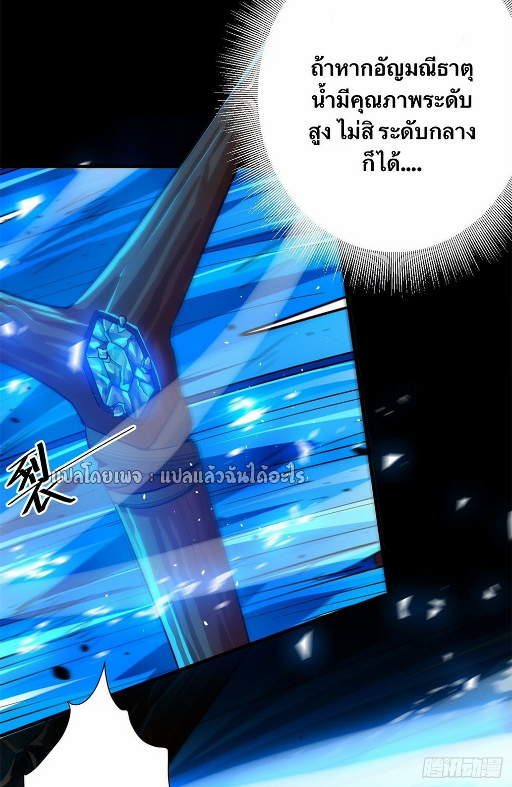 รูเล็ตเวิลด์ สุ่มไอเทมเอาชีวิตรอด ตอนที่ 133 หน้า 11