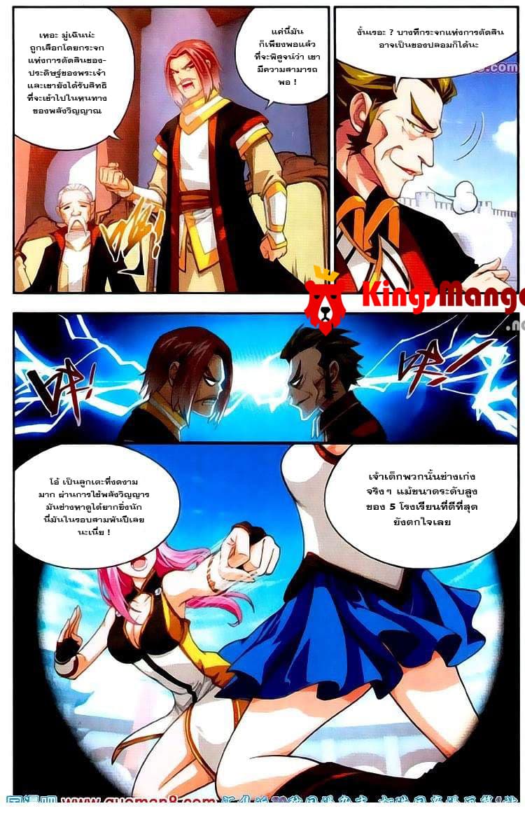 Da Zhu Zai ศึกปรมาจารย์สะท้านฟ้า (ชนจีน) ตอนที่ 3 หน้า 10