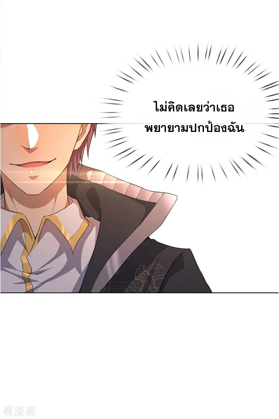 มหาเทพเซียนหมอ ตอนที่ 13 หน้า 8