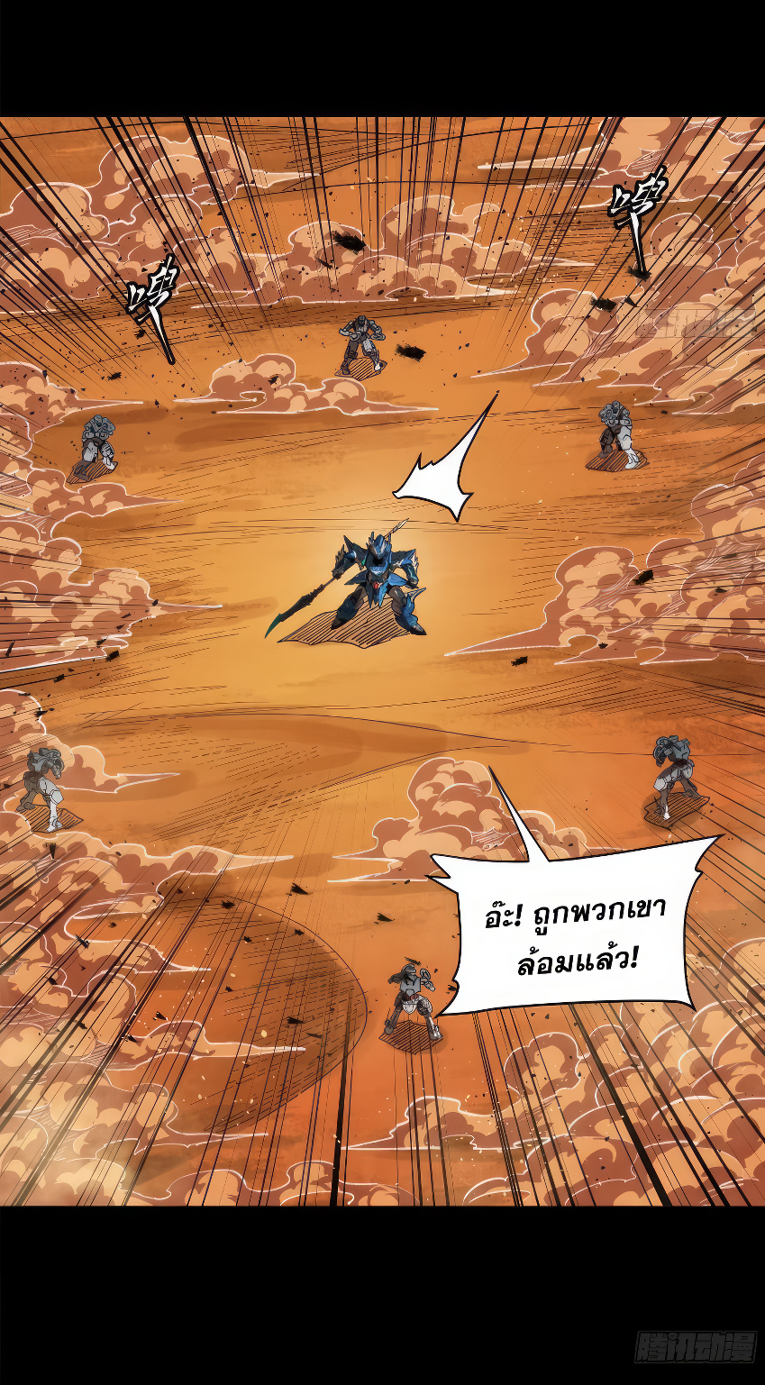 Legend of Star Genera ชนจีน ตอนที่ 172 หน้า 19