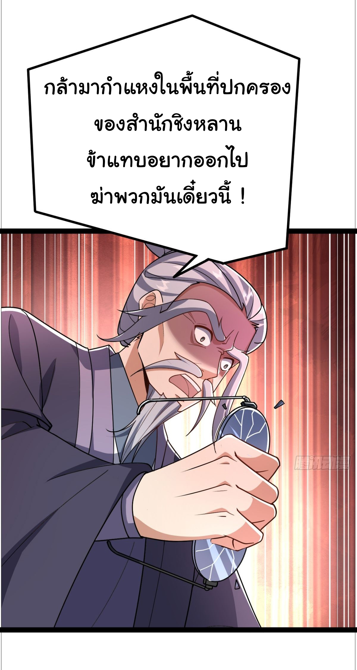 เทพยุทธมหาวิบัติ ตอนที่ 18 หน้า 4