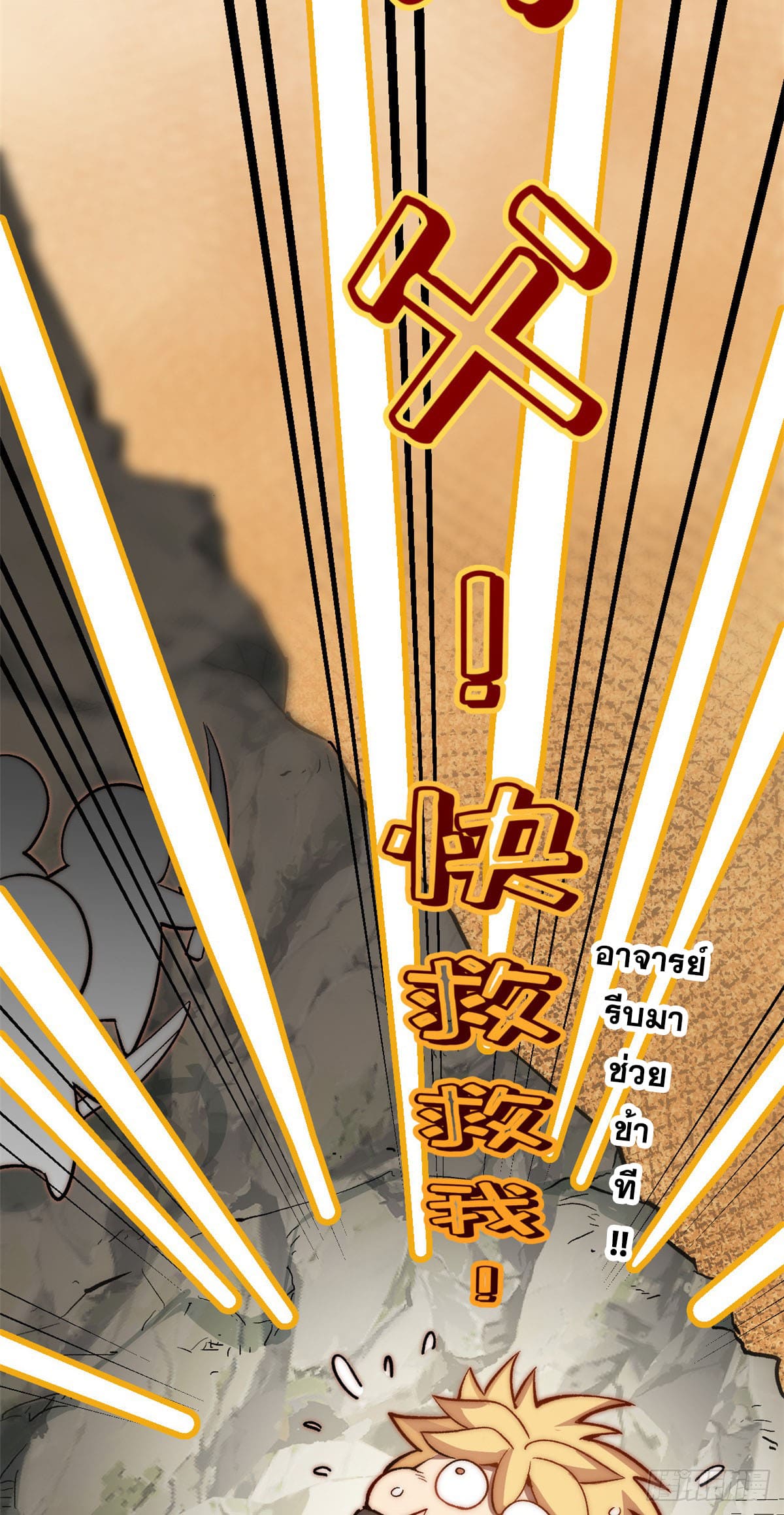 ระบบสุ่มดวงชะตา(ทันจีน) ตอนที่ 69 หน้า 35