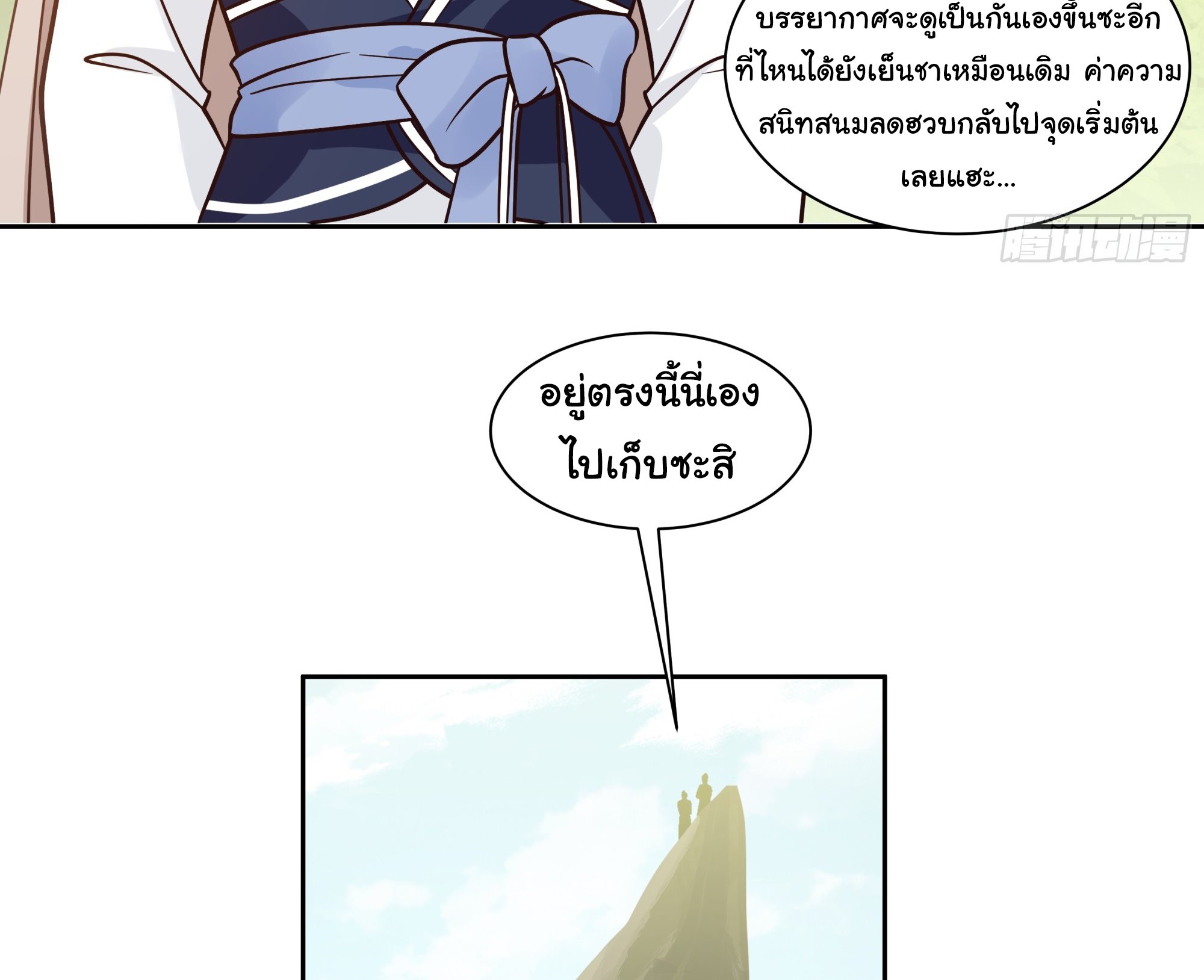 ศิษย์พี่ ข้าไม่อยากฝึกแล้ว ตอนที่ 8 หน้า 26