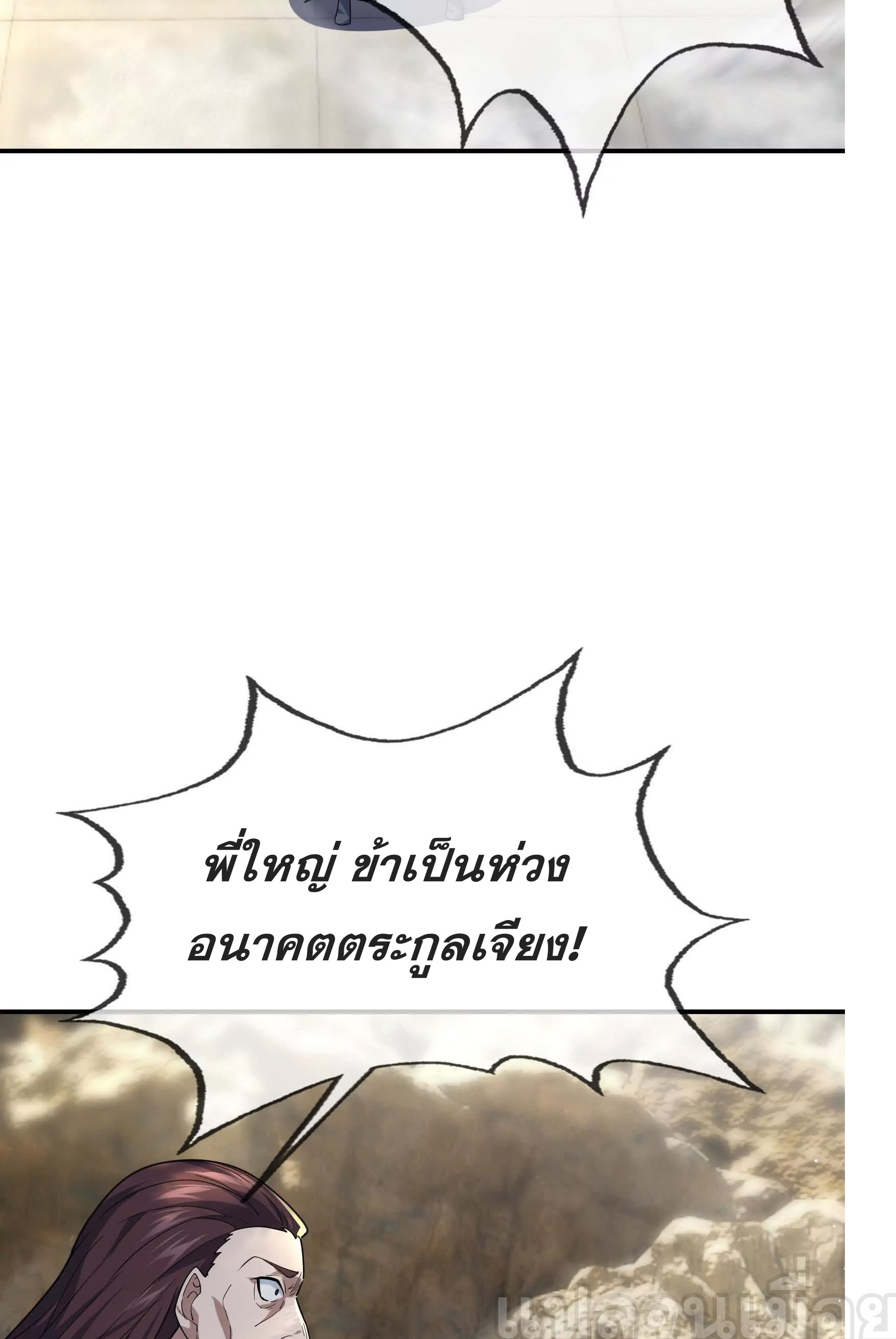 หลับข้ามยุคสมัย : กำเนิดฝ่าพิภพสวรรค์ ตอนที่ 6 หน้า 32