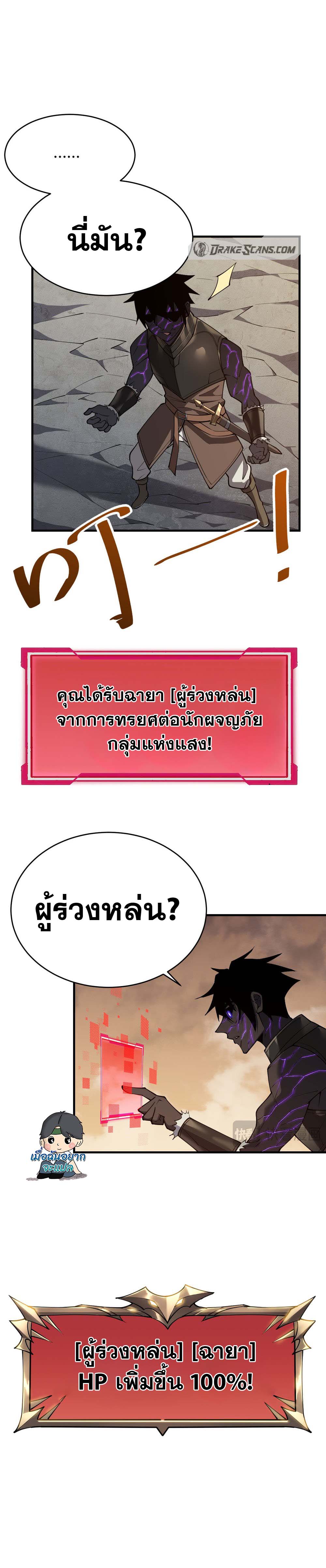 I Became The Game's Biggest Villain ตอนที่ 8 หน้า 4