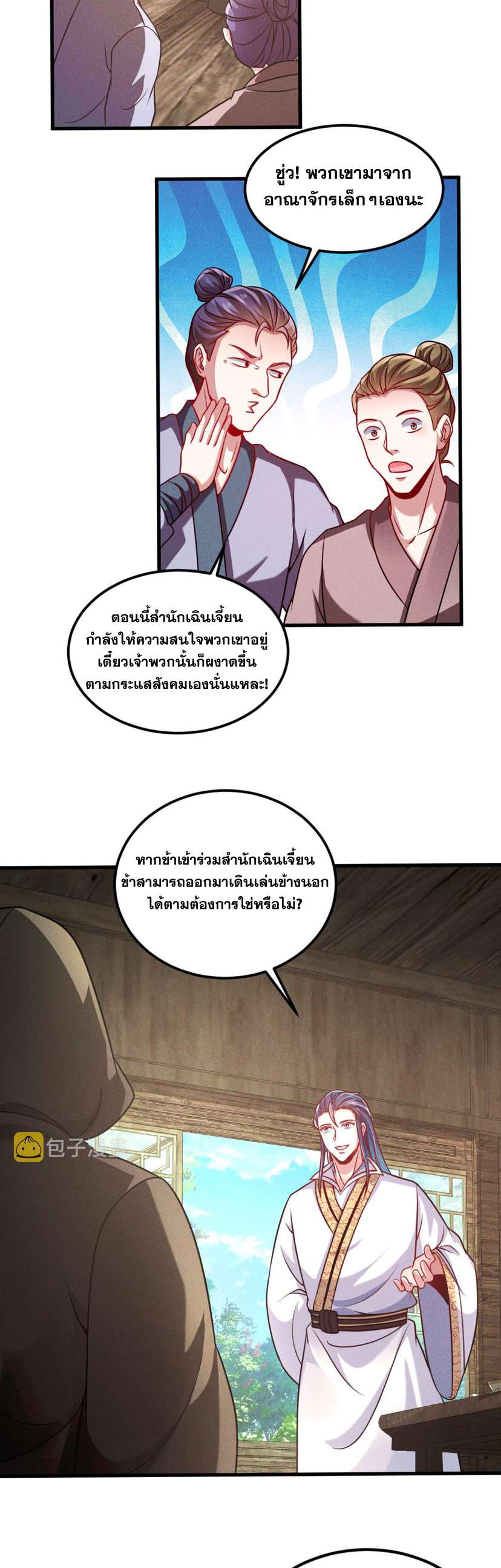 ข้ามีระบบที่สามารถอัญเชิญเทพและปีศาจได้ ตอนที่ 40 หน้า 9